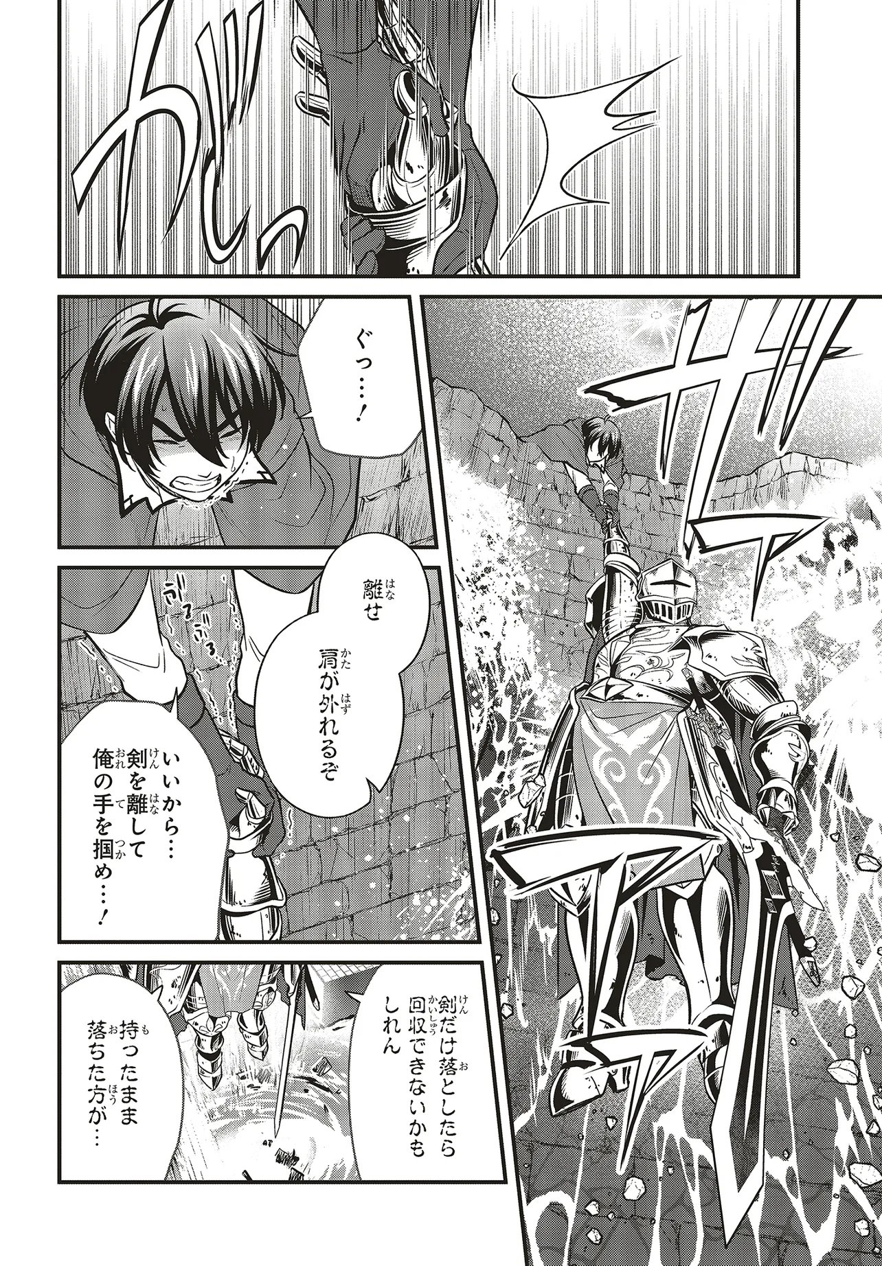 Tsuihou Koushaku, Dungeon wo Touha Suru Chapter 8.3 3ページ