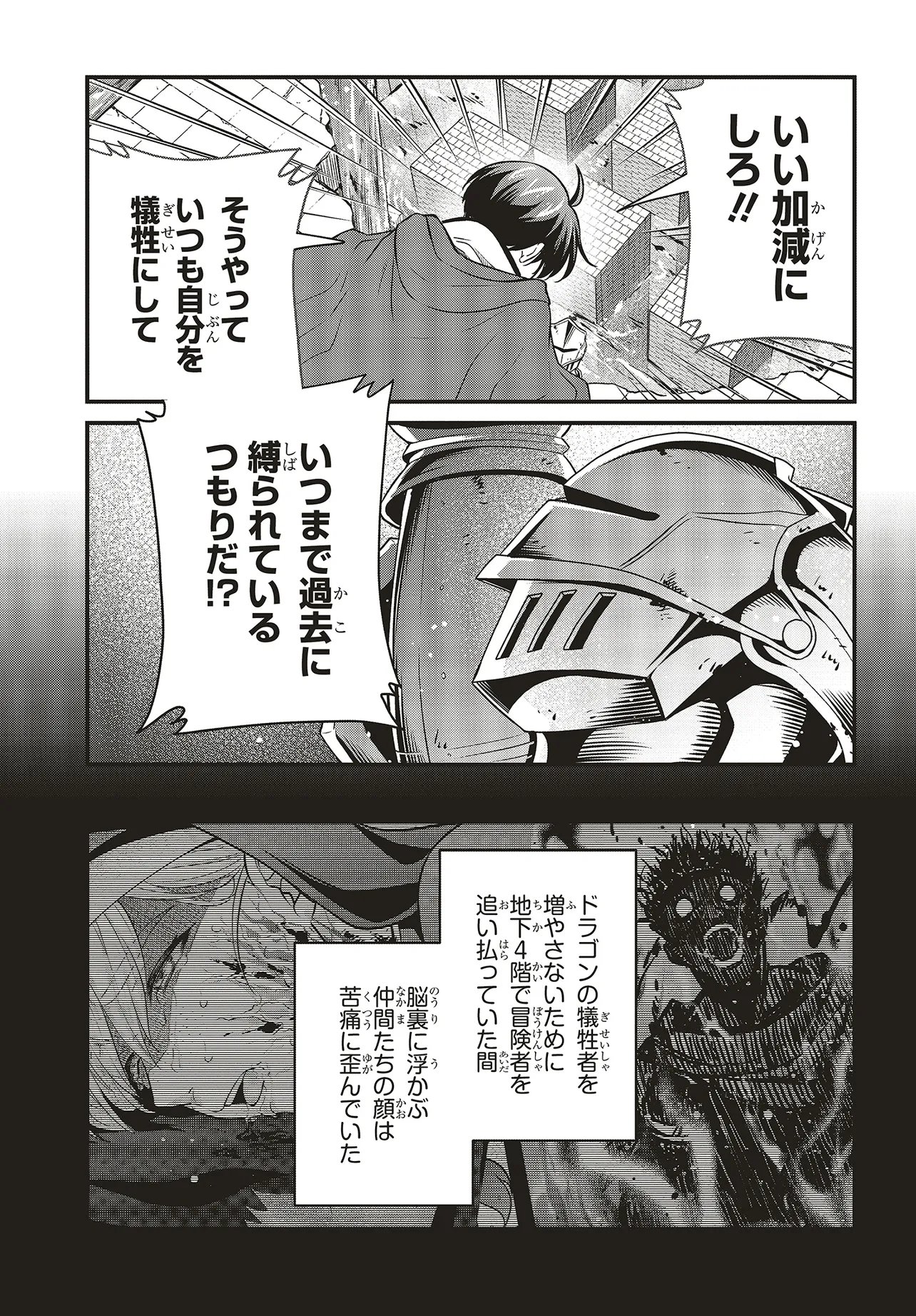 Tsuihou Koushaku, Dungeon wo Touha Suru Chapter 8.3 4ページ
