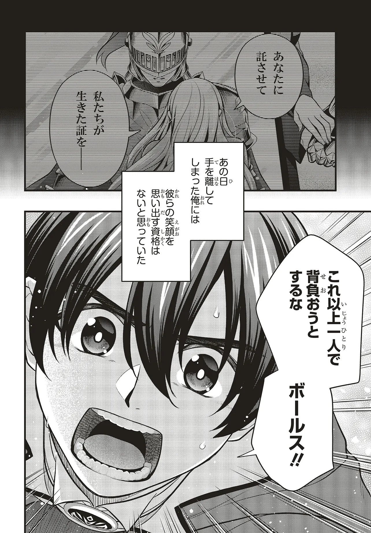 Tsuihou Koushaku, Dungeon wo Touha Suru Chapter 8.3 5ページ