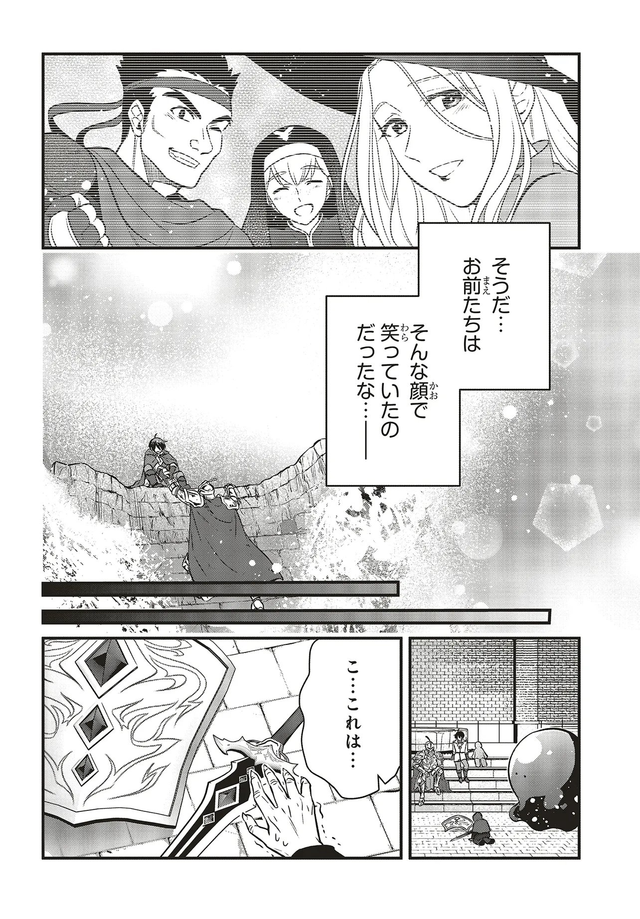 Tsuihou Koushaku, Dungeon wo Touha Suru Chapter 8.3 7ページ
