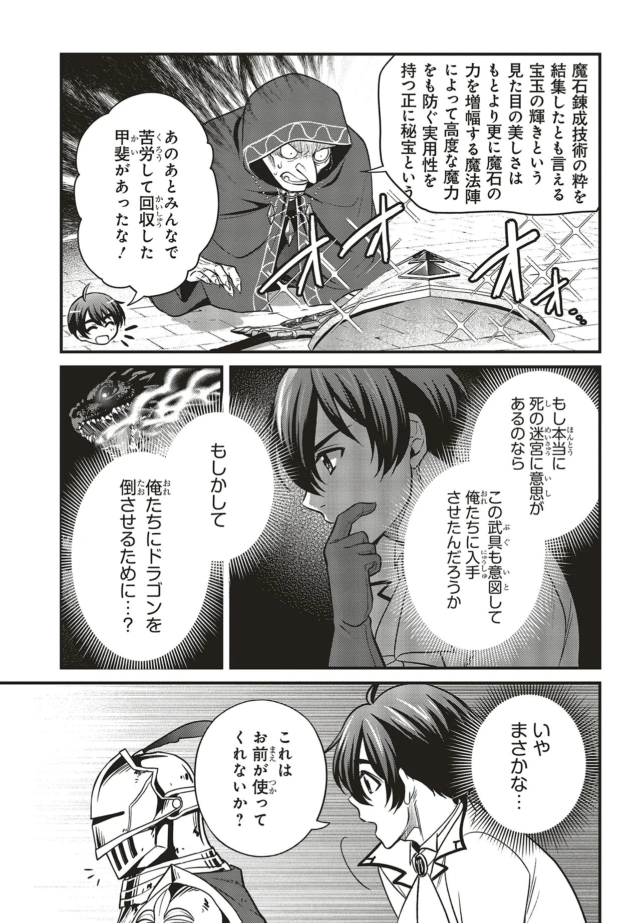 Tsuihou Koushaku, Dungeon wo Touha Suru Chapter 8.3 8ページ