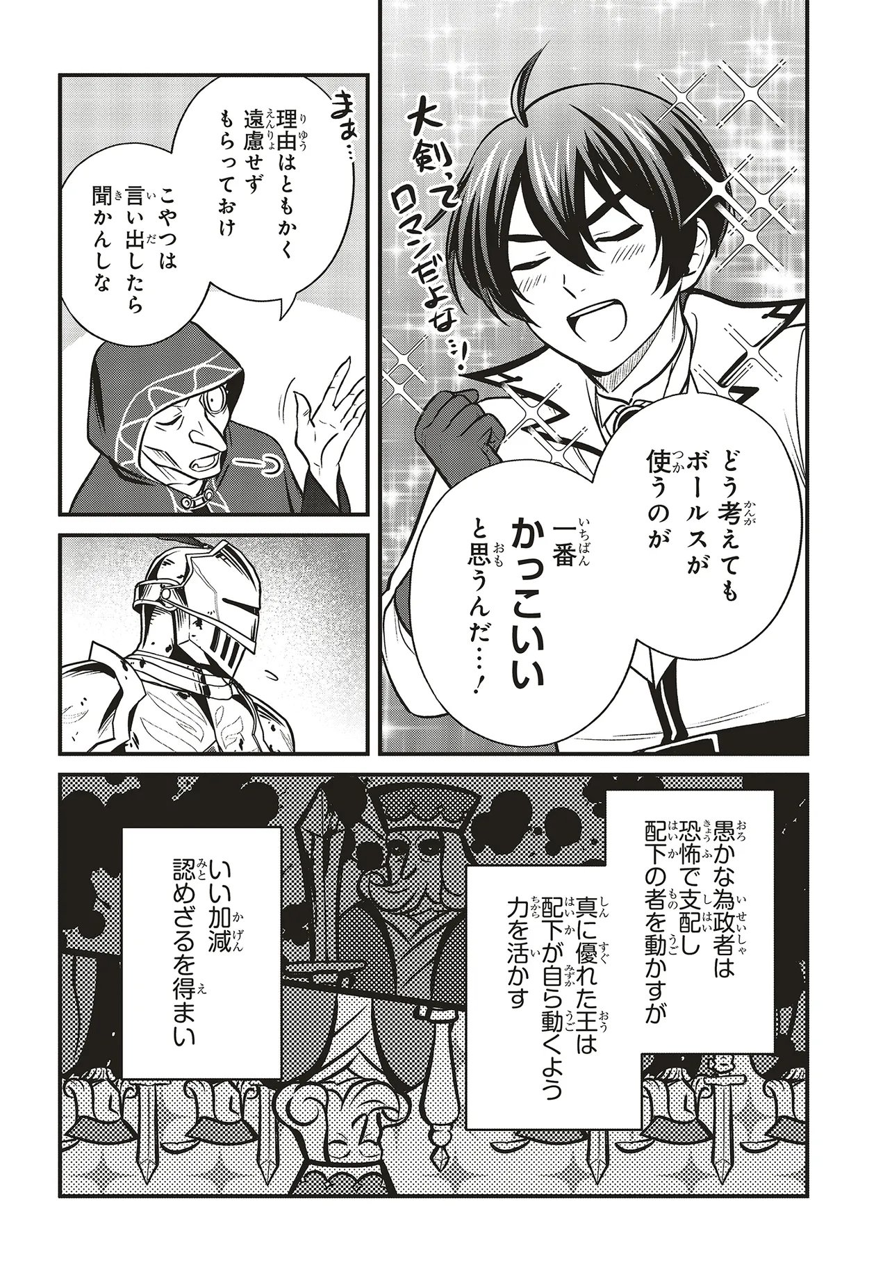 Tsuihou Koushaku, Dungeon wo Touha Suru Chapter 8.3 9ページ