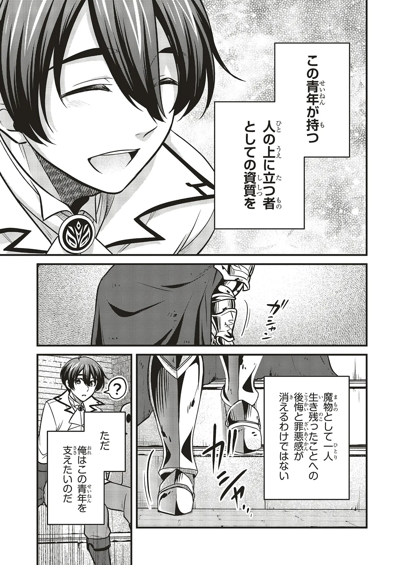 Tsuihou Koushaku, Dungeon wo Touha Suru Chapter 8.3 10ページ