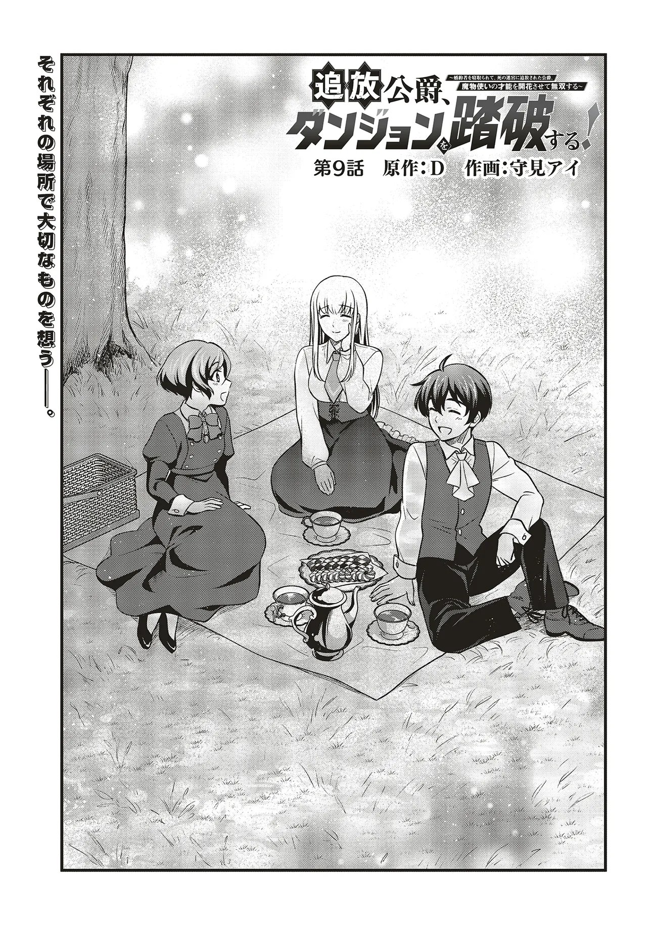 Tsuihou Koushaku, Dungeon wo Touha Suru Chapter 9.1 1ページ