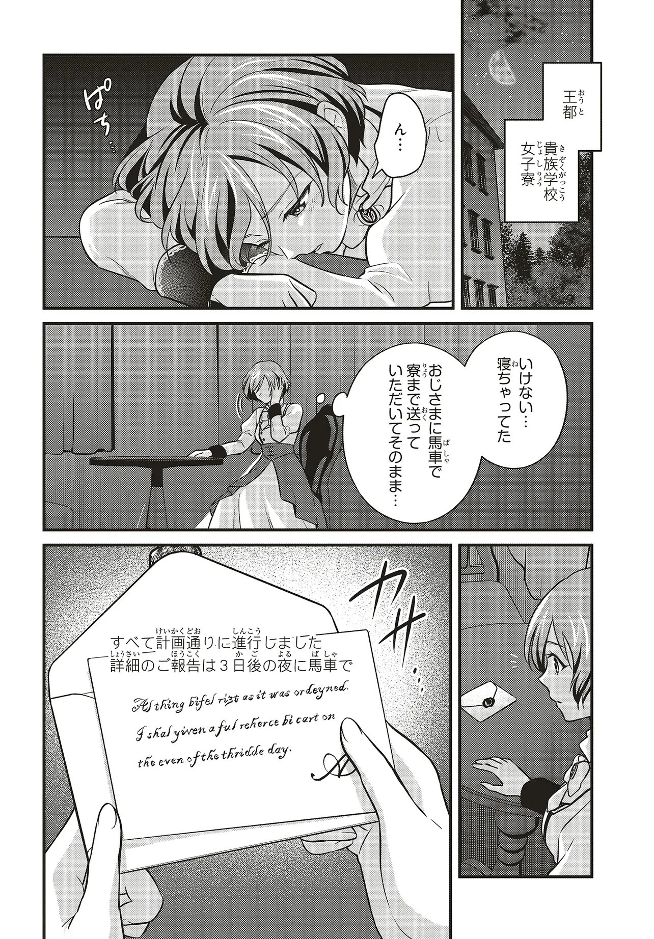 Tsuihou Koushaku, Dungeon wo Touha Suru Chapter 9.1 2ページ