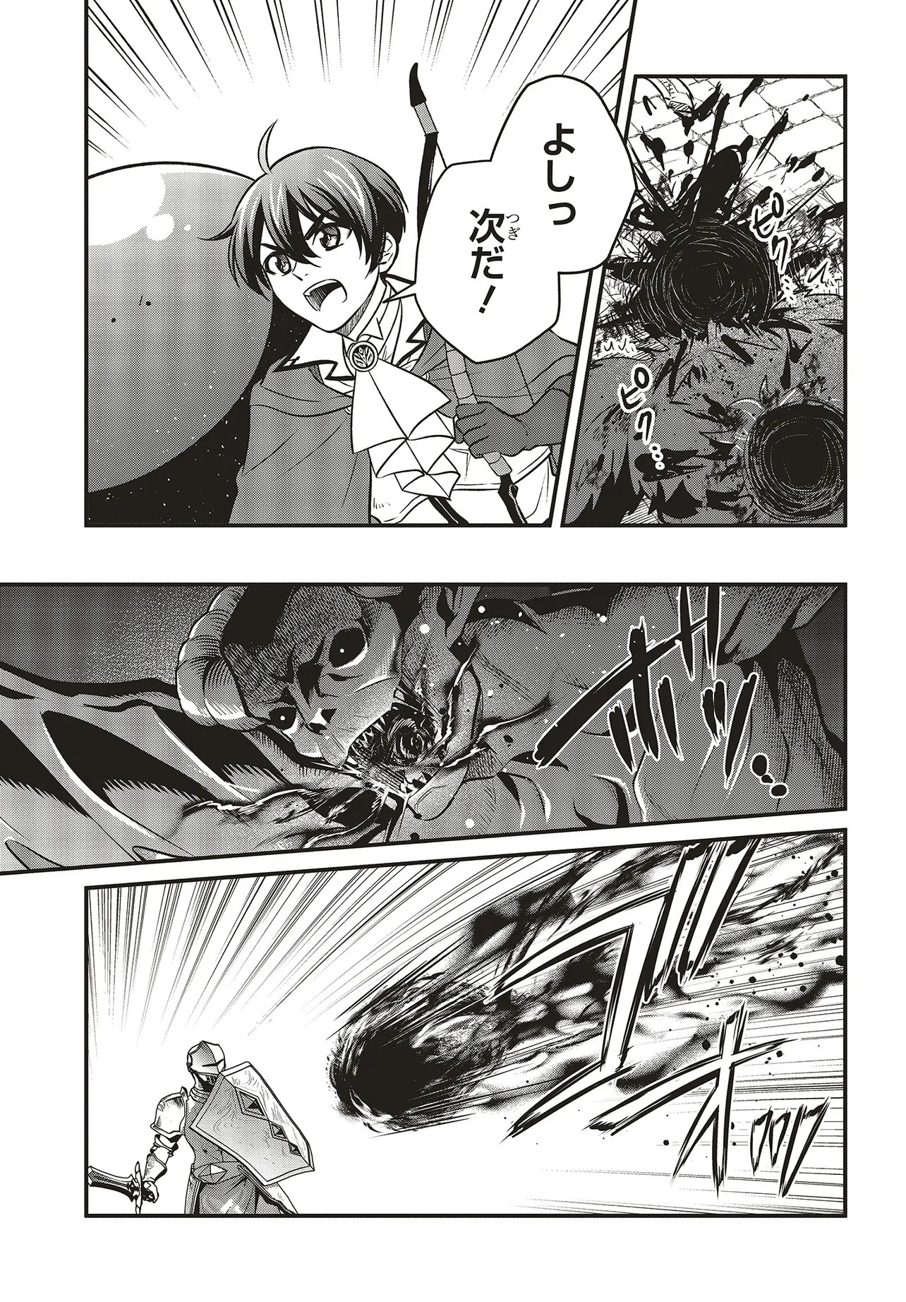 Tsuihou Koushaku, Dungeon wo Touha Suru Chapter 9.1 11ページ