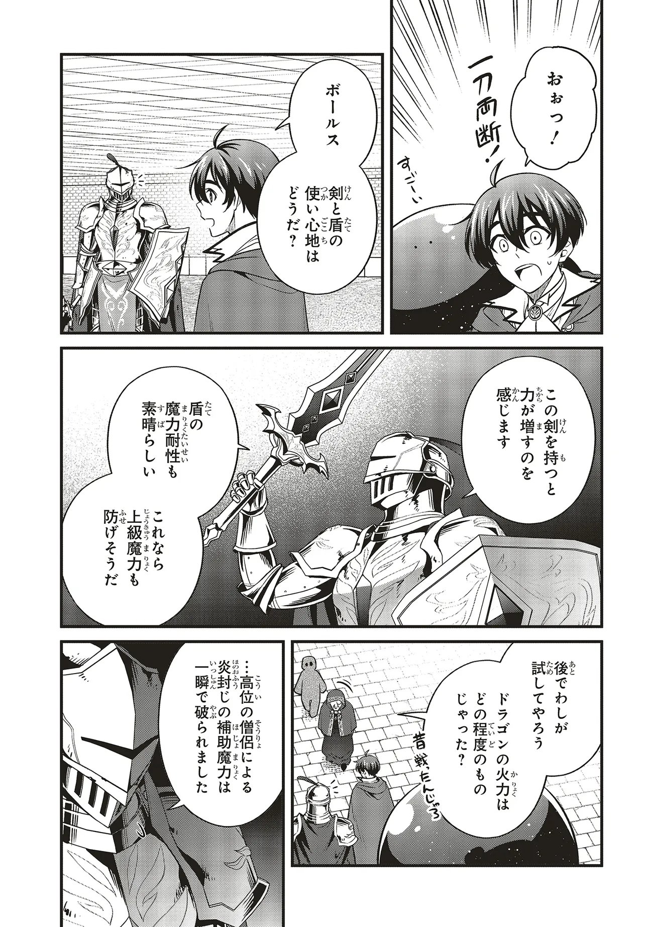 Tsuihou Koushaku, Dungeon wo Touha Suru Chapter 9.1 13ページ