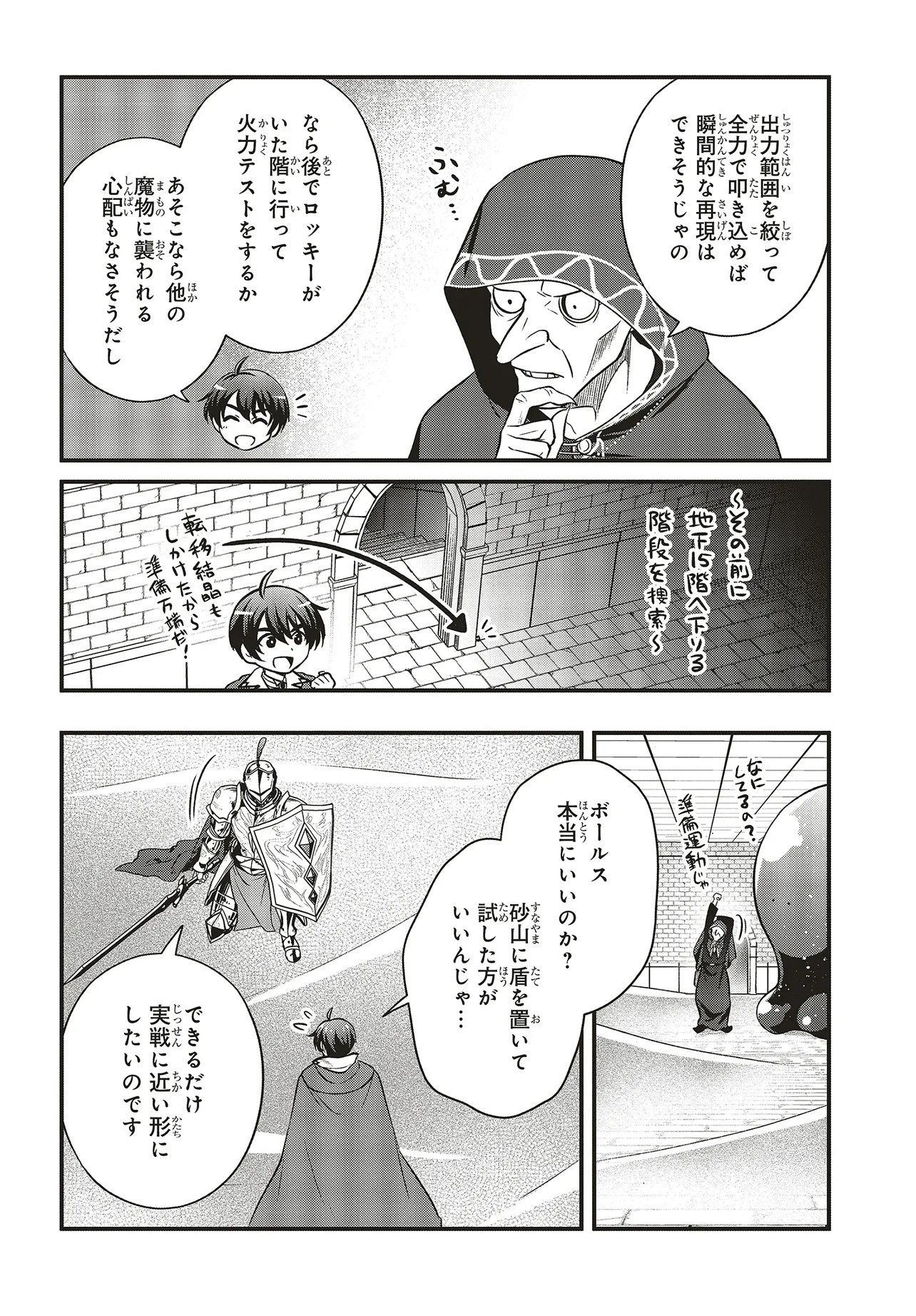 Tsuihou Koushaku, Dungeon wo Touha Suru Chapter 9.1 14ページ