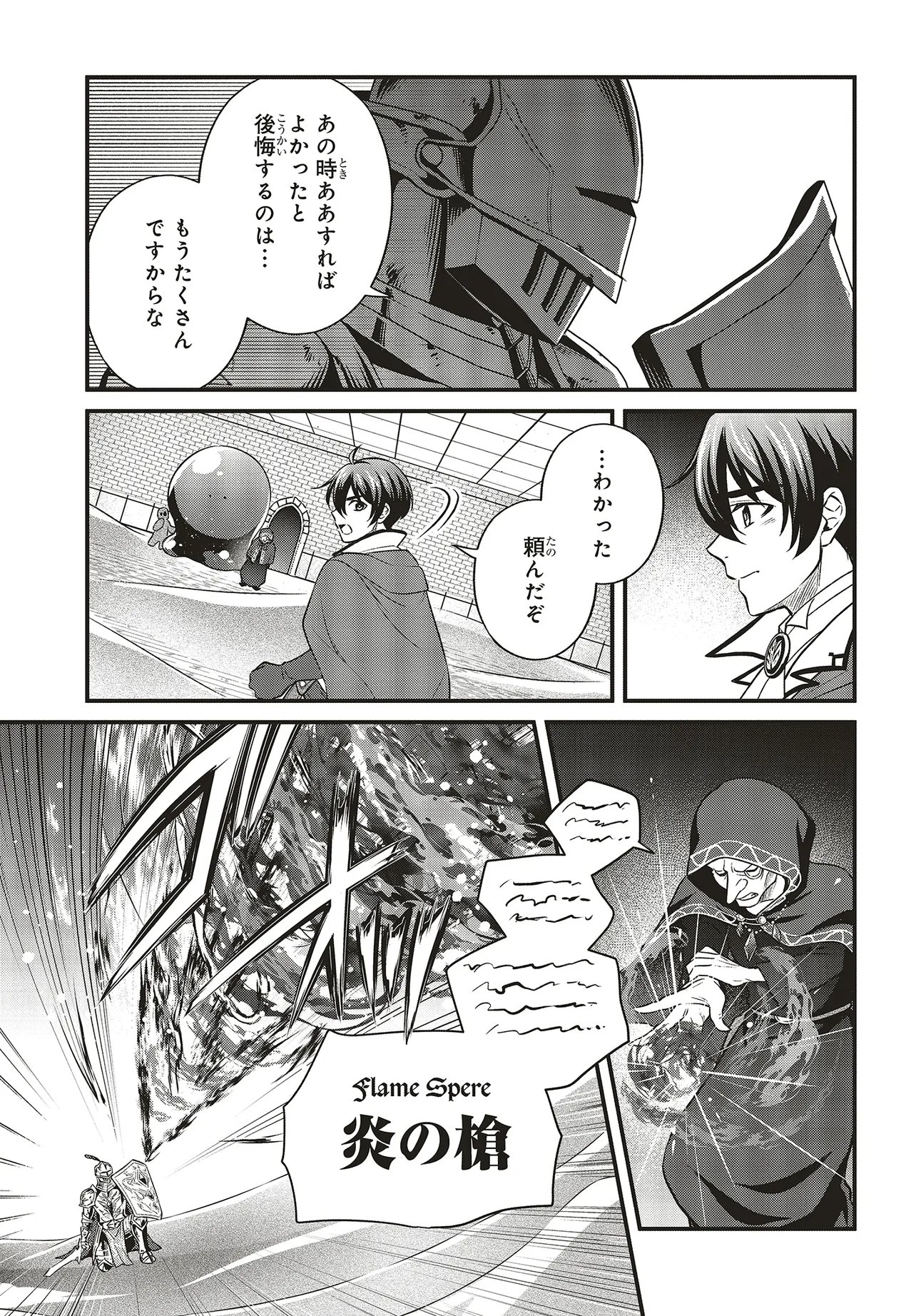 Tsuihou Koushaku, Dungeon wo Touha Suru Chapter 9.1 15ページ