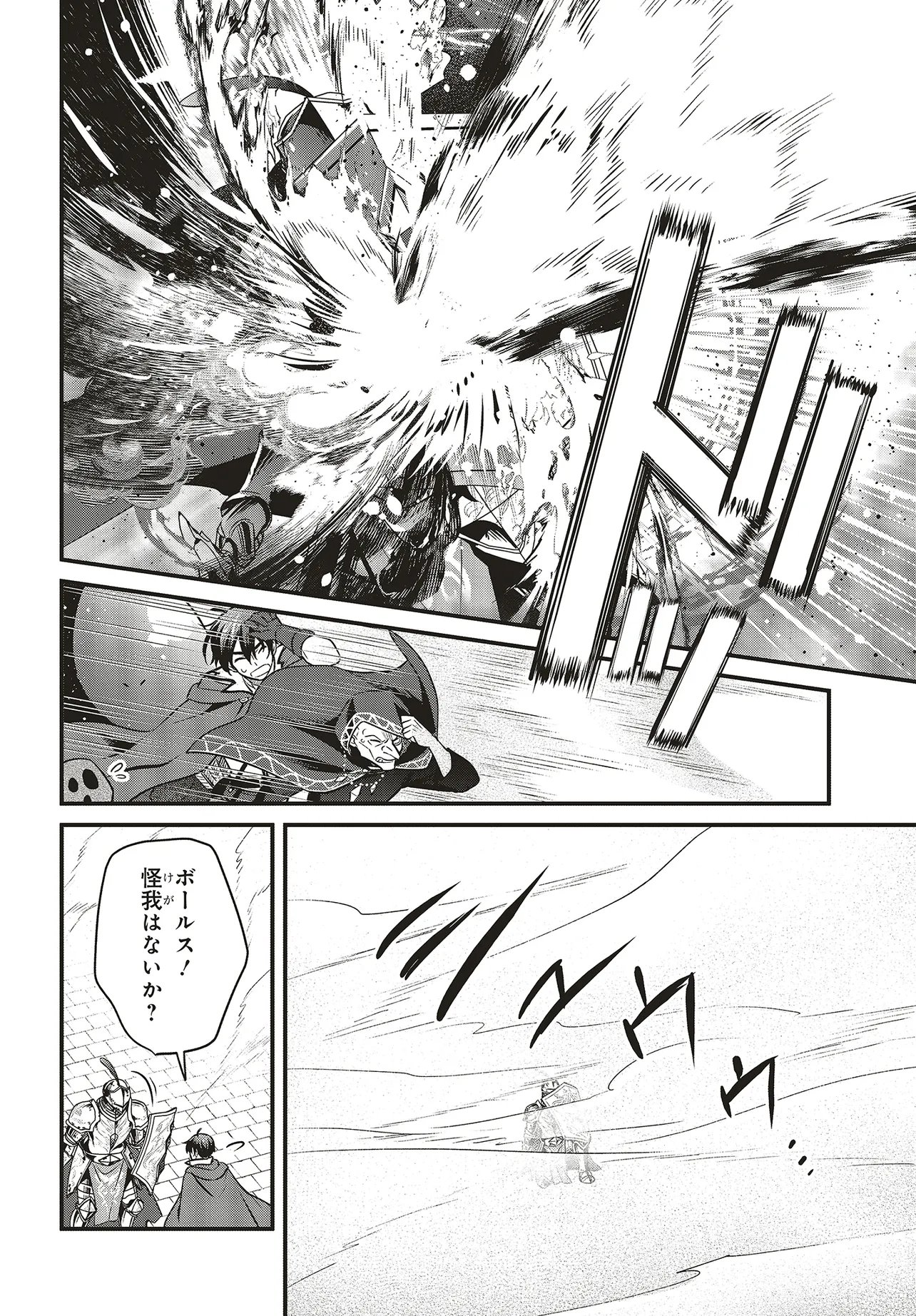 Tsuihou Koushaku, Dungeon wo Touha Suru Chapter 9.1 16ページ
