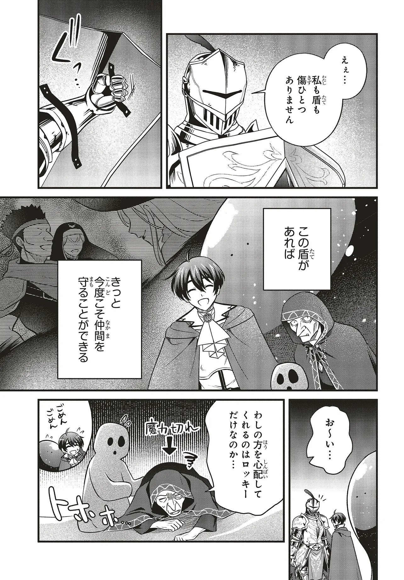 Tsuihou Koushaku, Dungeon wo Touha Suru Chapter 9.1 17ページ