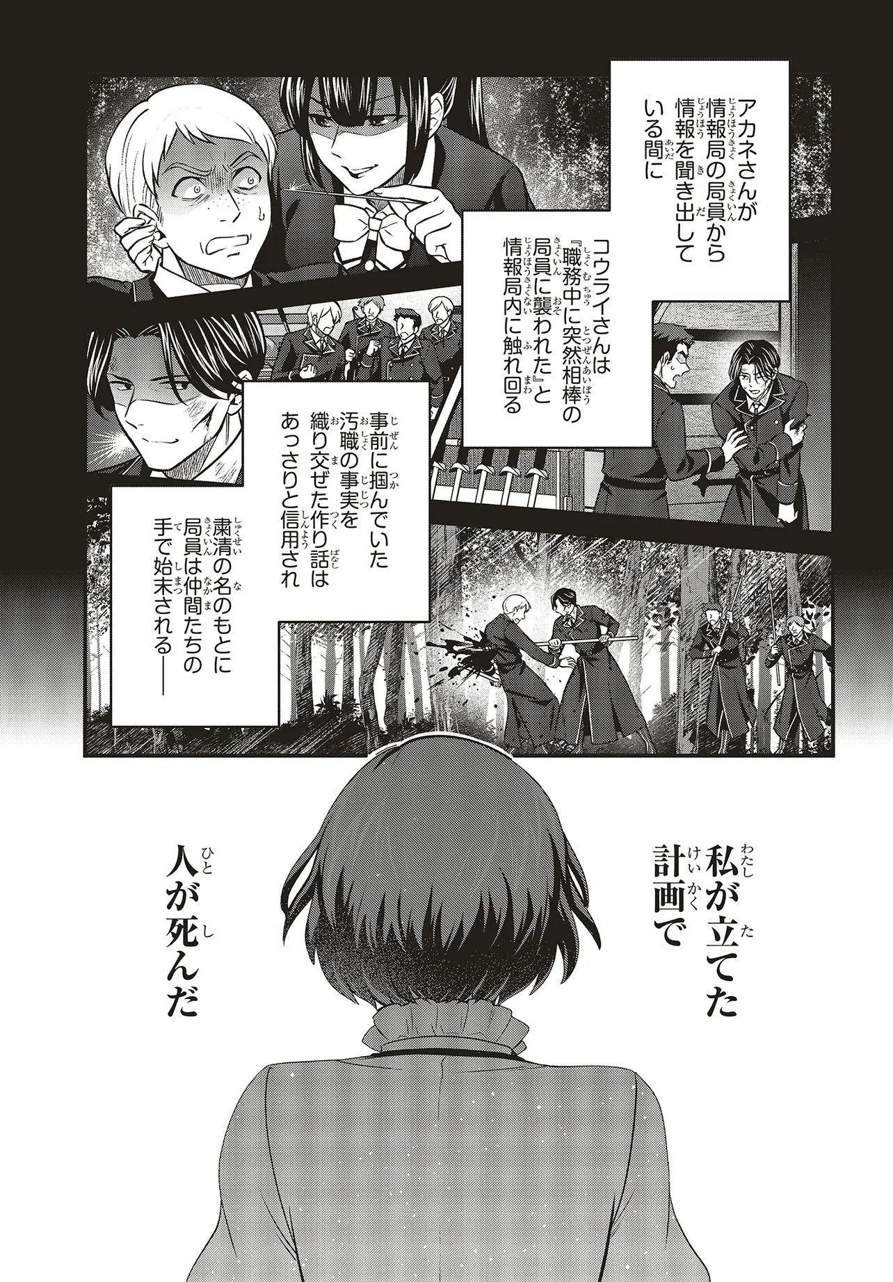Tsuihou Koushaku, Dungeon wo Touha Suru Chapter 9.1 3ページ