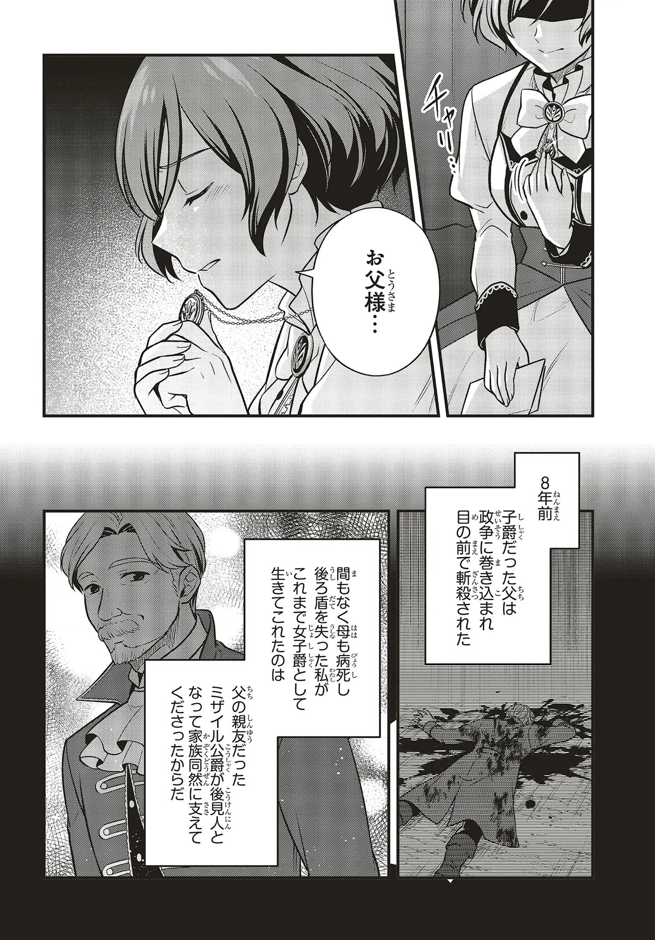 Tsuihou Koushaku, Dungeon wo Touha Suru Chapter 9.1 4ページ