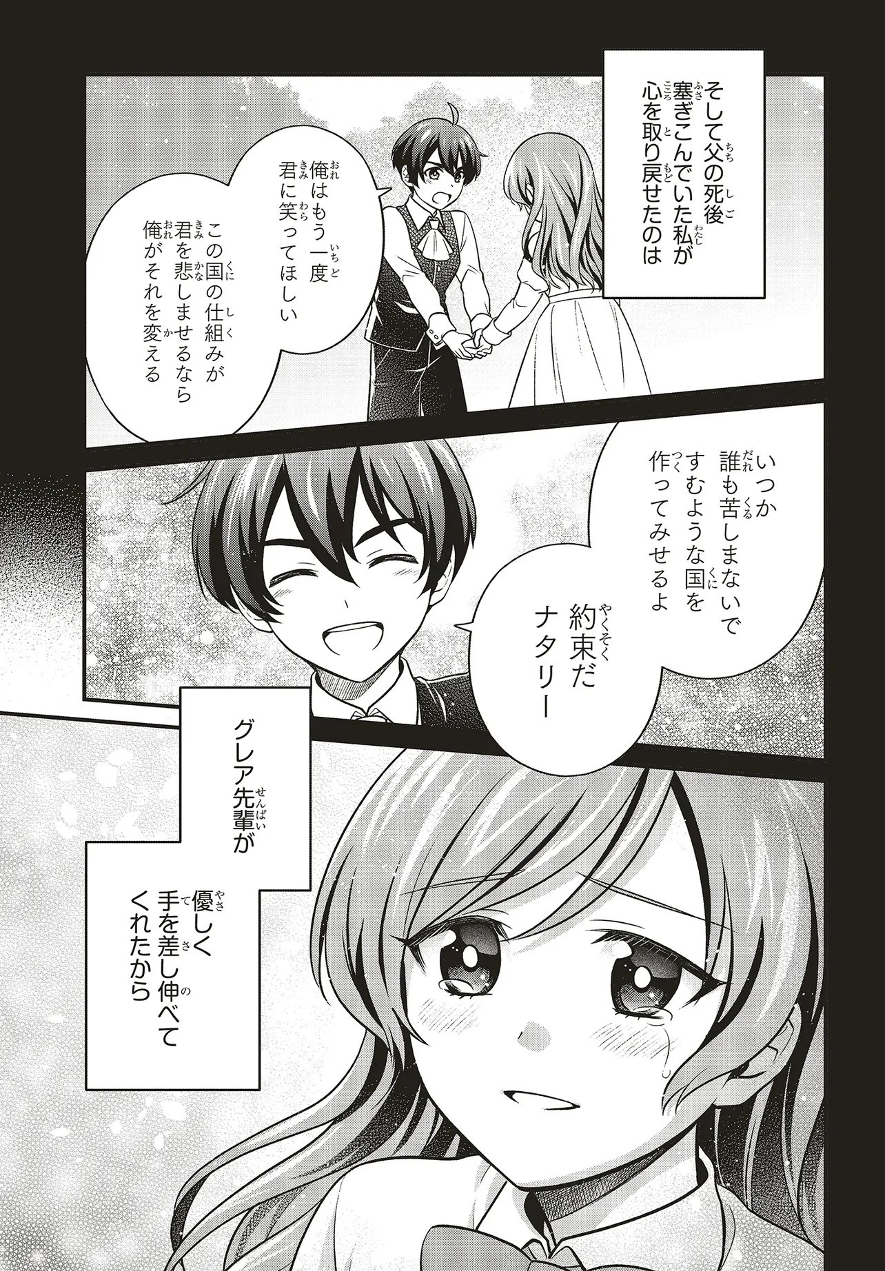 Tsuihou Koushaku, Dungeon wo Touha Suru Chapter 9.1 5ページ