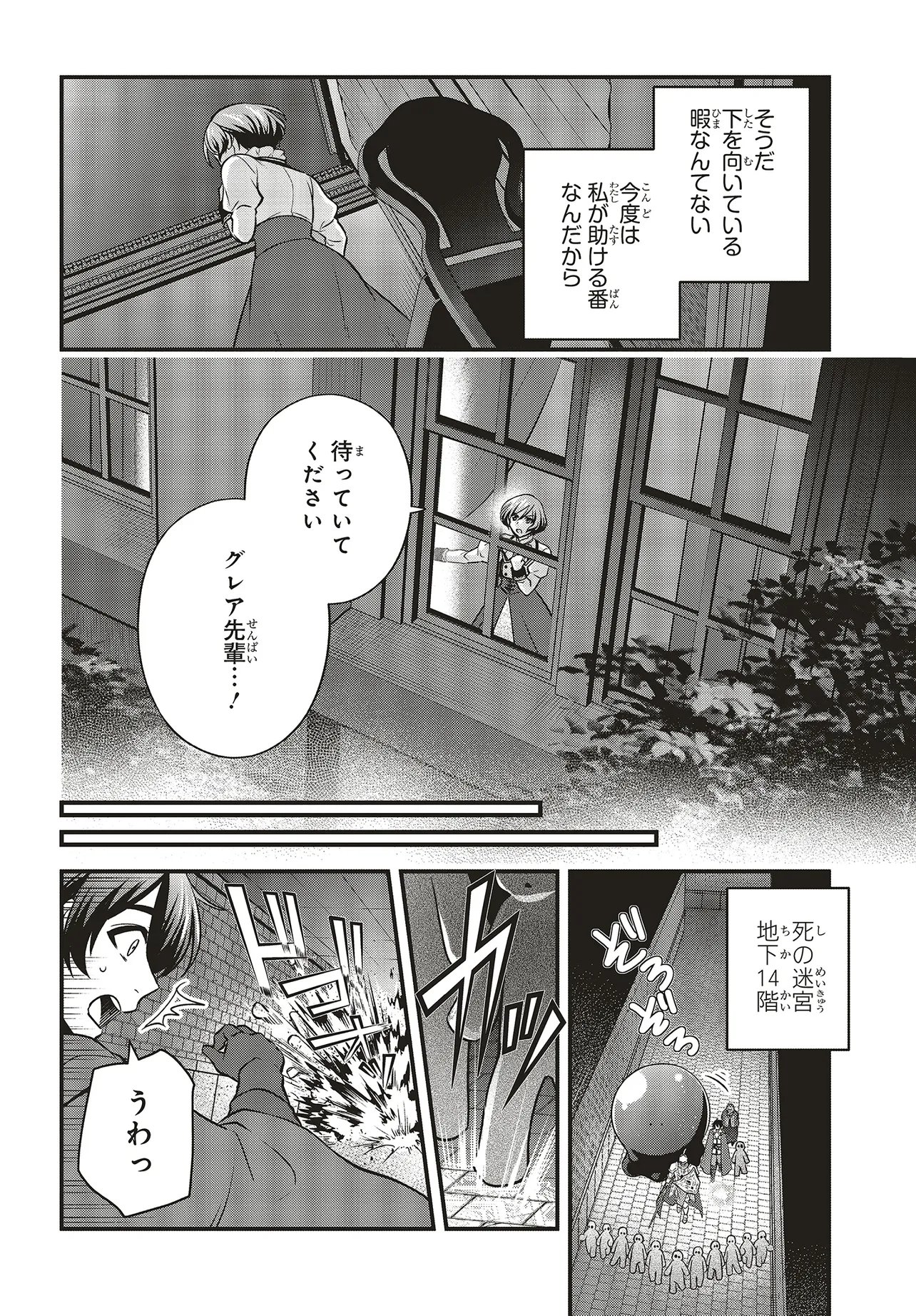 Tsuihou Koushaku, Dungeon wo Touha Suru Chapter 9.1 6ページ