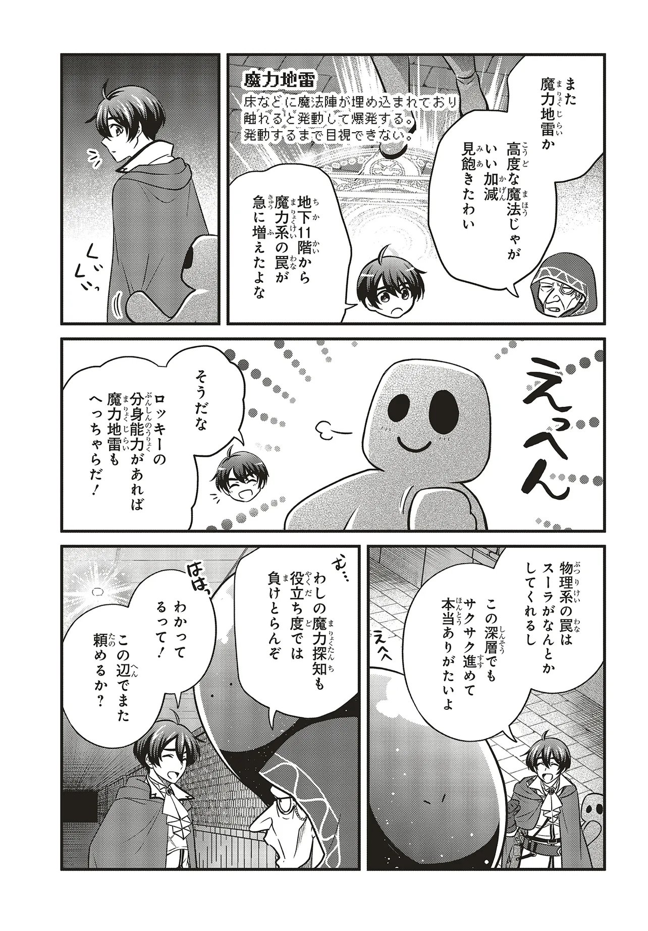 Tsuihou Koushaku, Dungeon wo Touha Suru Chapter 9.1 7ページ