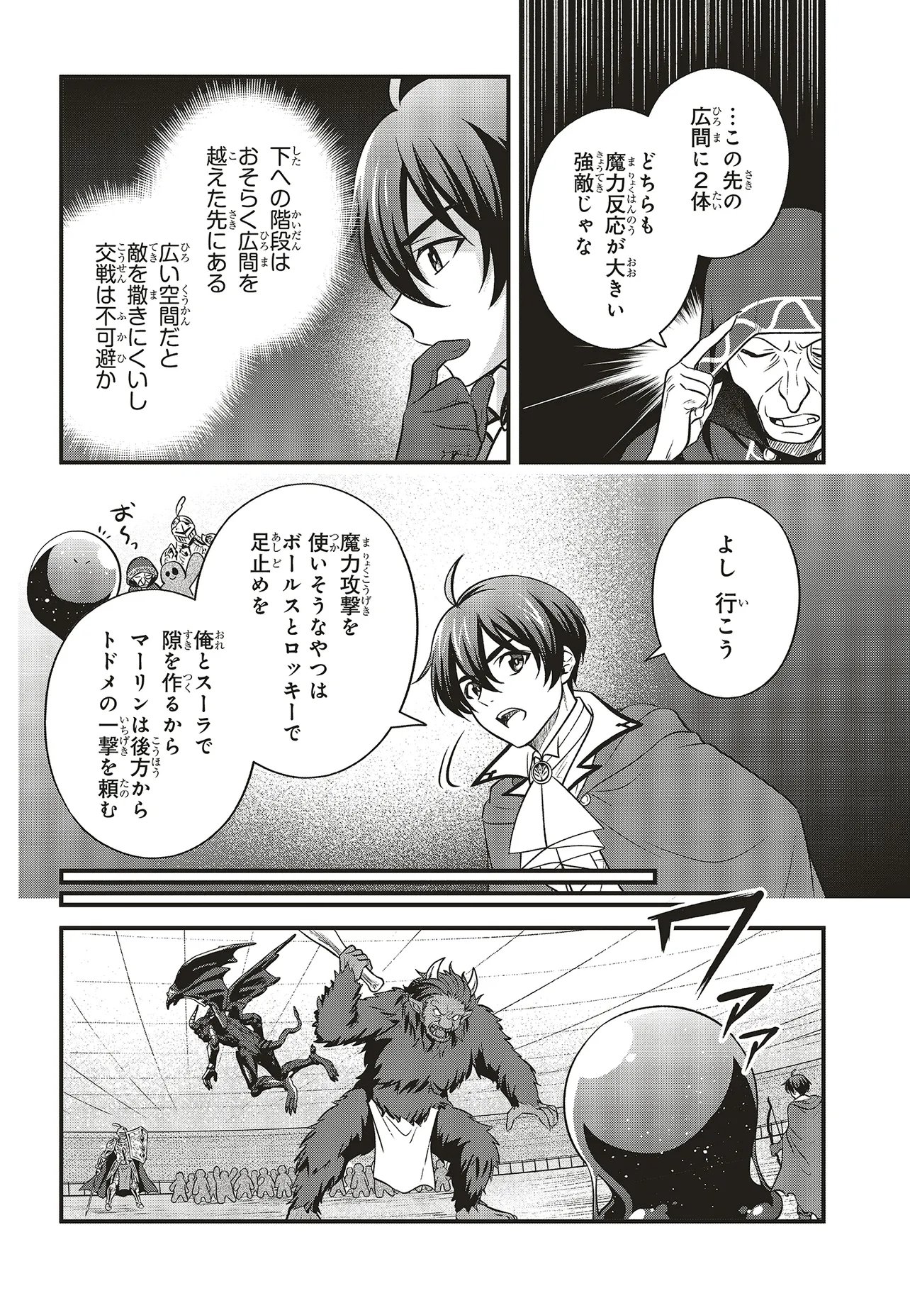 Tsuihou Koushaku, Dungeon wo Touha Suru Chapter 9.1 8ページ