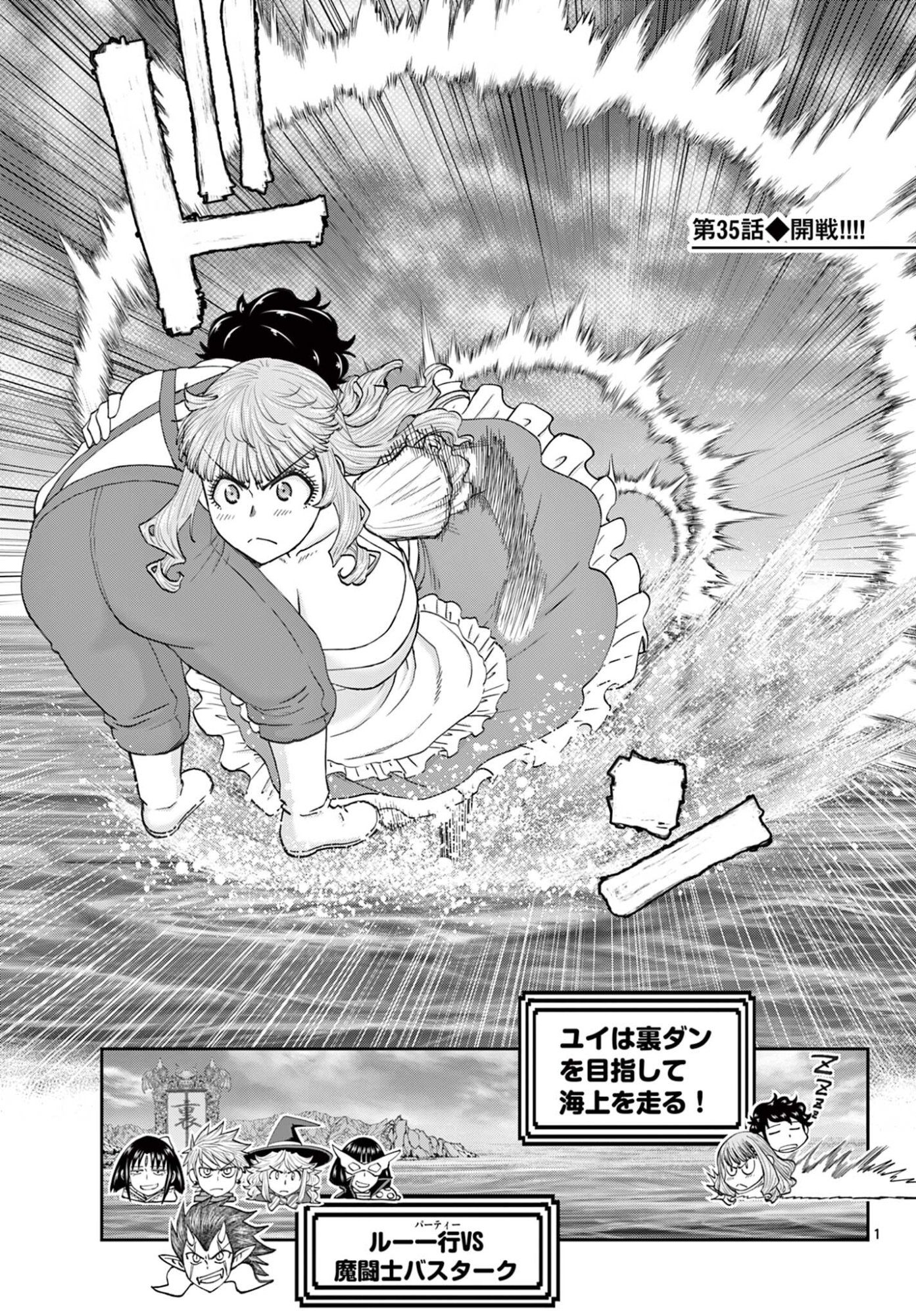Ura Dungeon Okusan Chapter 35 1ページ
