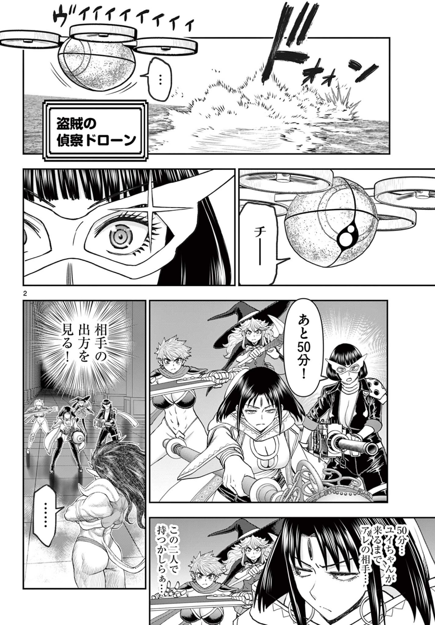 Ura Dungeon Okusan Chapter 35 2ページ