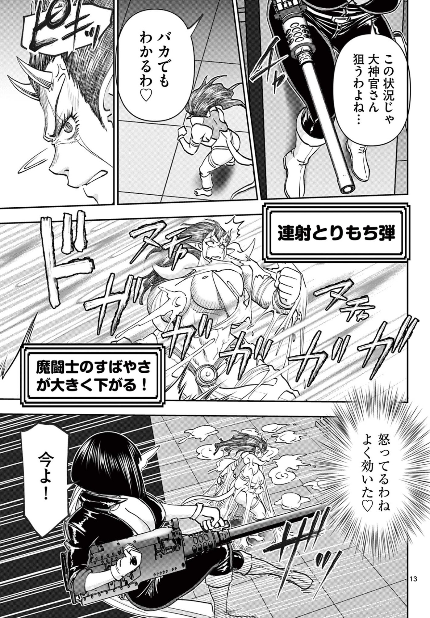 Ura Dungeon Okusan Chapter 35 13ページ