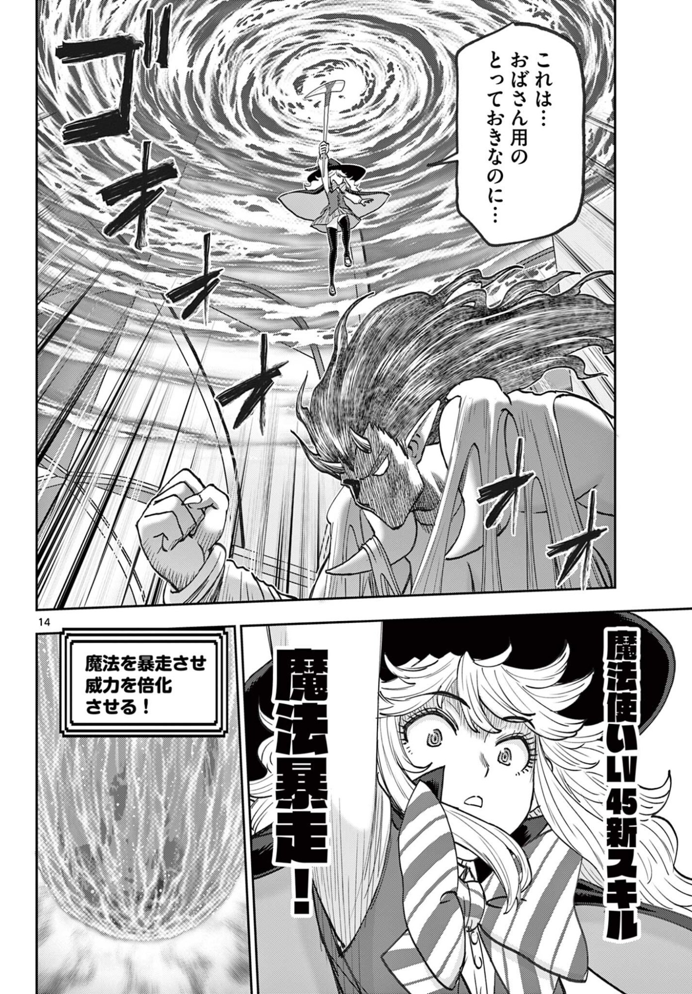Ura Dungeon Okusan Chapter 35 14ページ