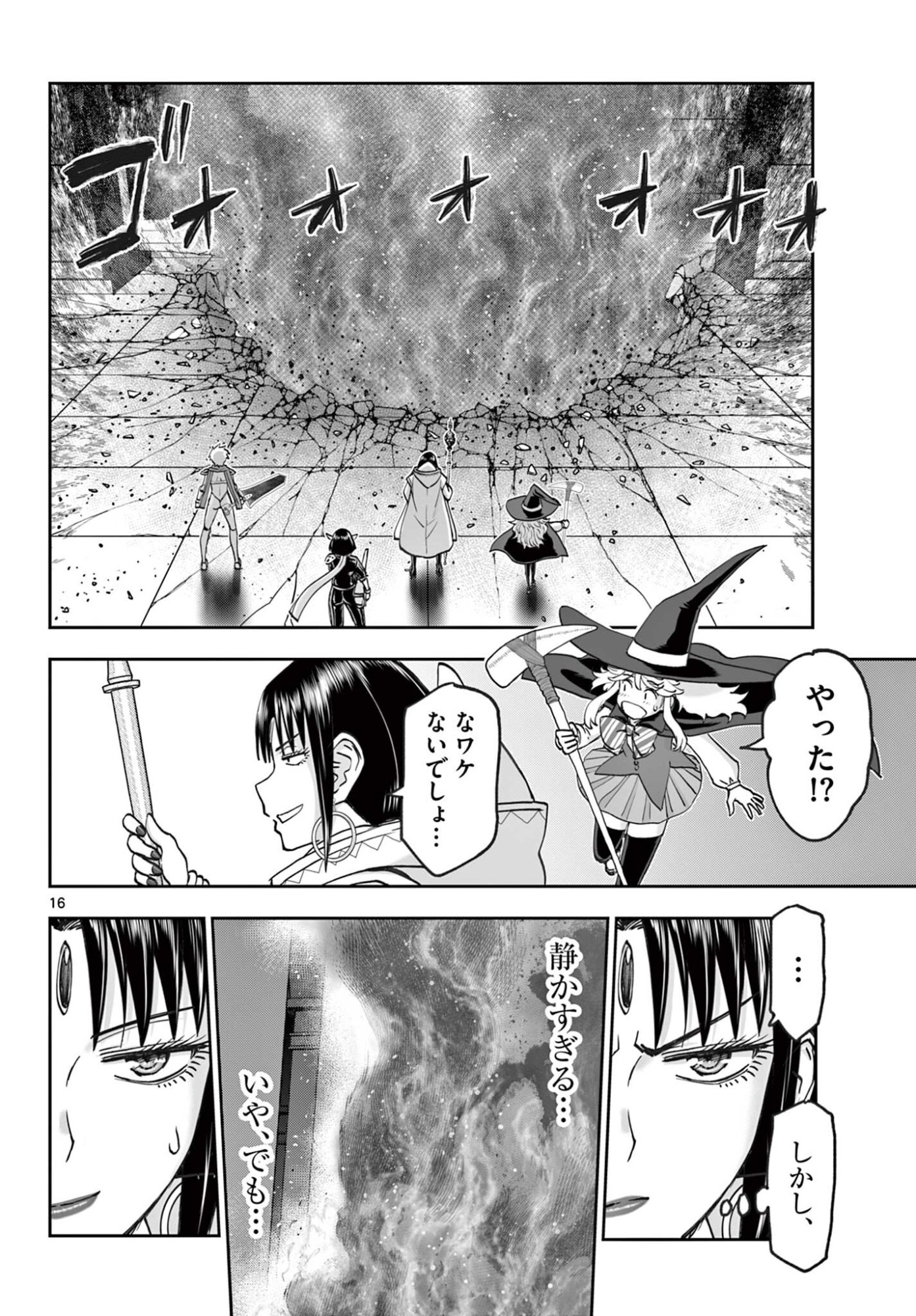 Ura Dungeon Okusan Chapter 35 16ページ