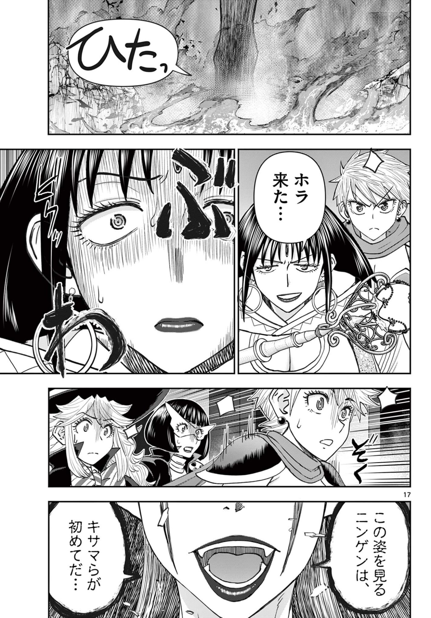 Ura Dungeon Okusan Chapter 35 17ページ