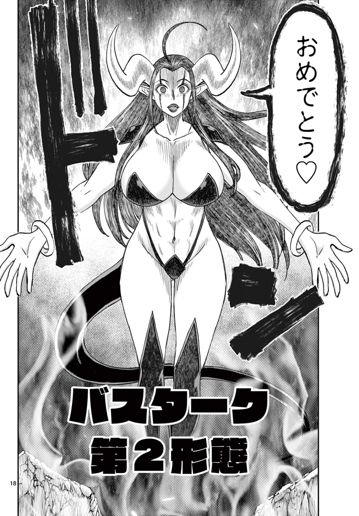 Ura Dungeon Okusan Chapter 35 18ページ
