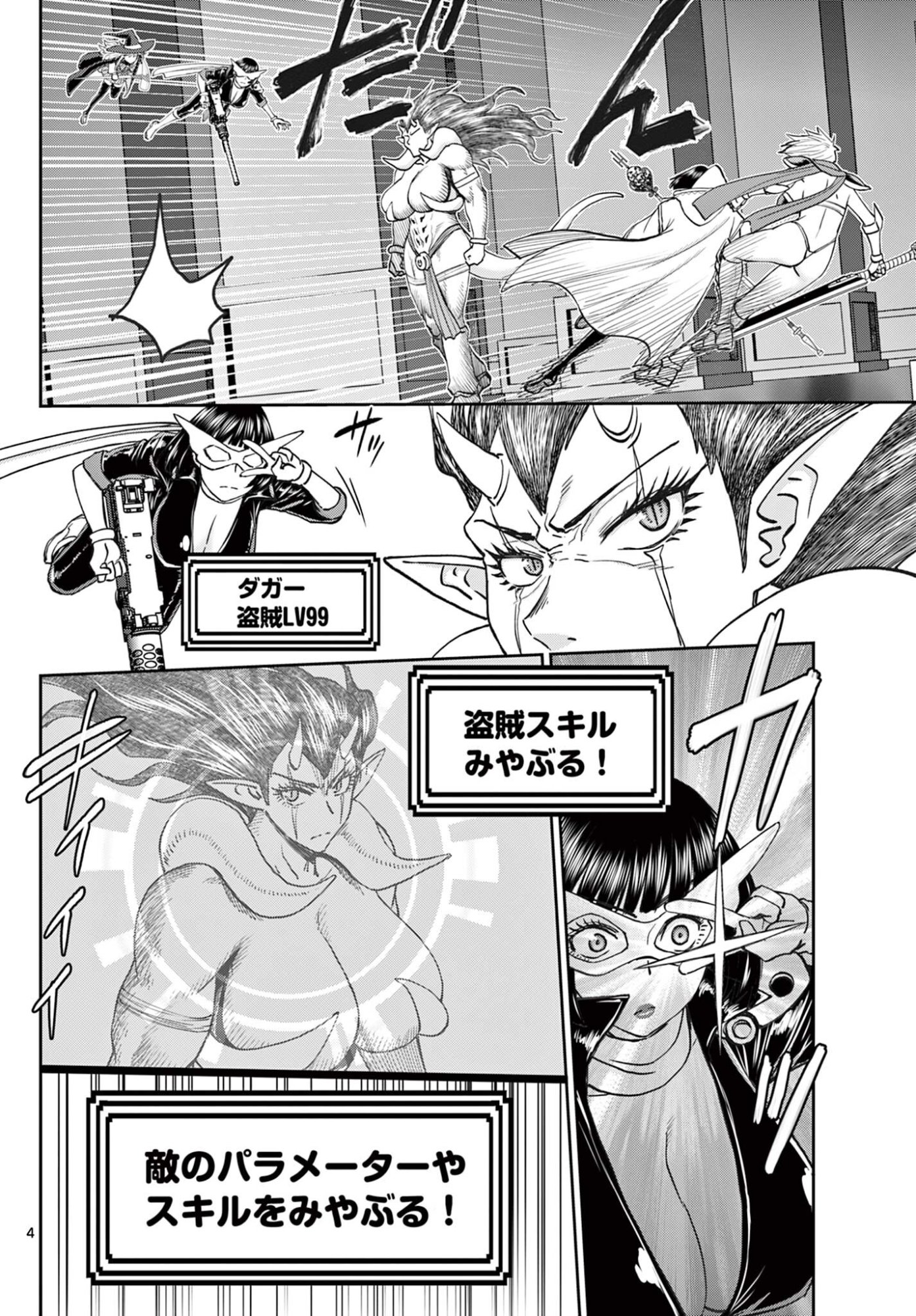 Ura Dungeon Okusan Chapter 35 4ページ
