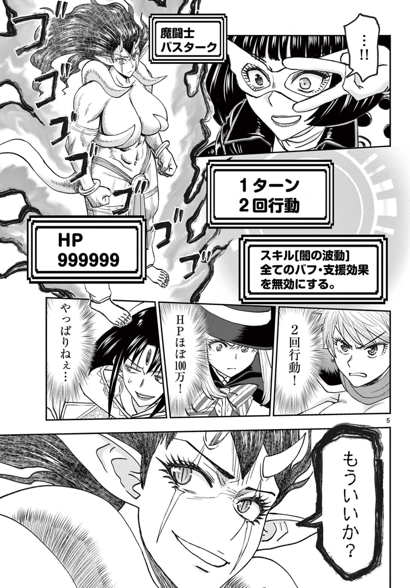 Ura Dungeon Okusan Chapter 35 5ページ