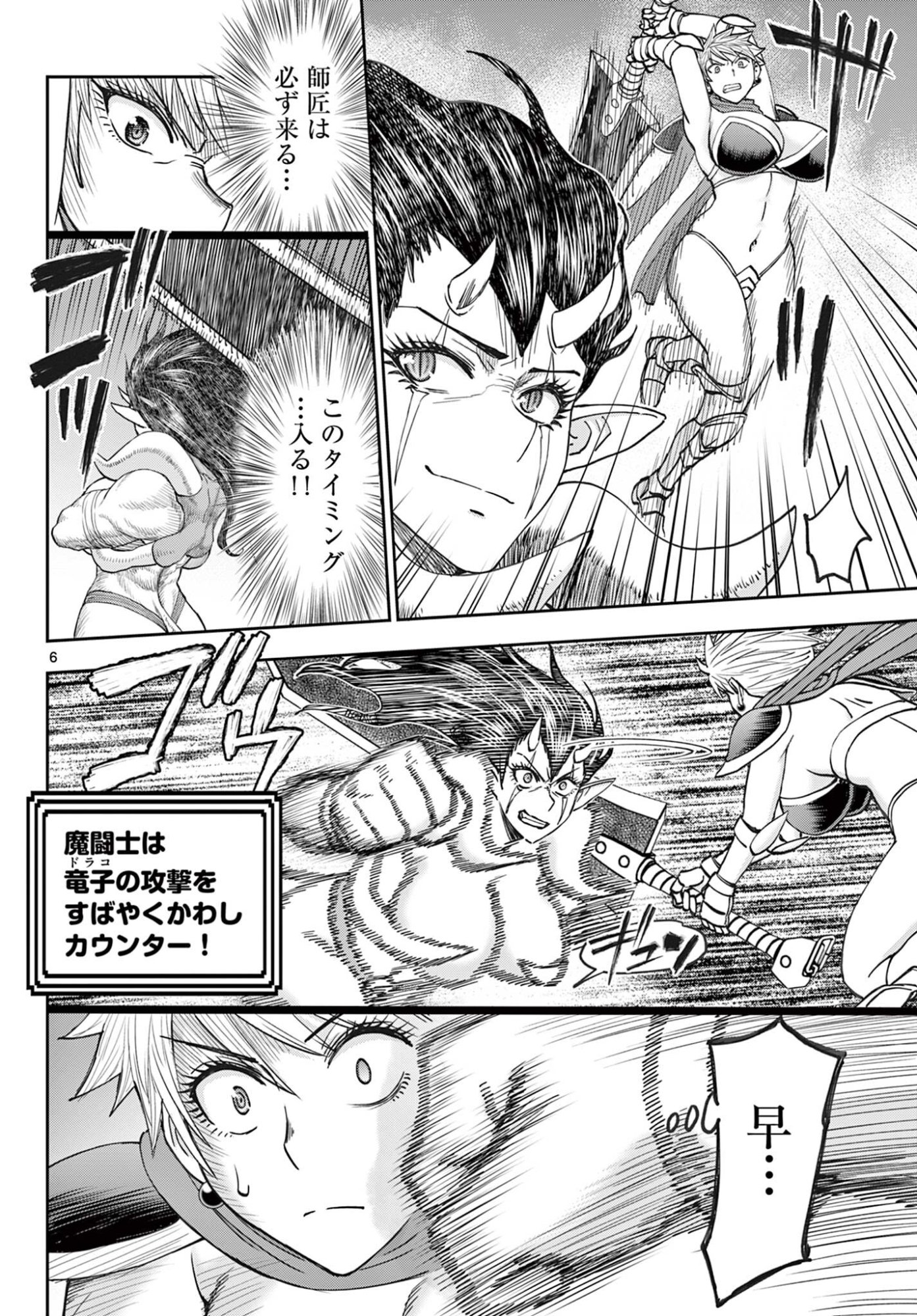 Ura Dungeon Okusan Chapter 35 6ページ
