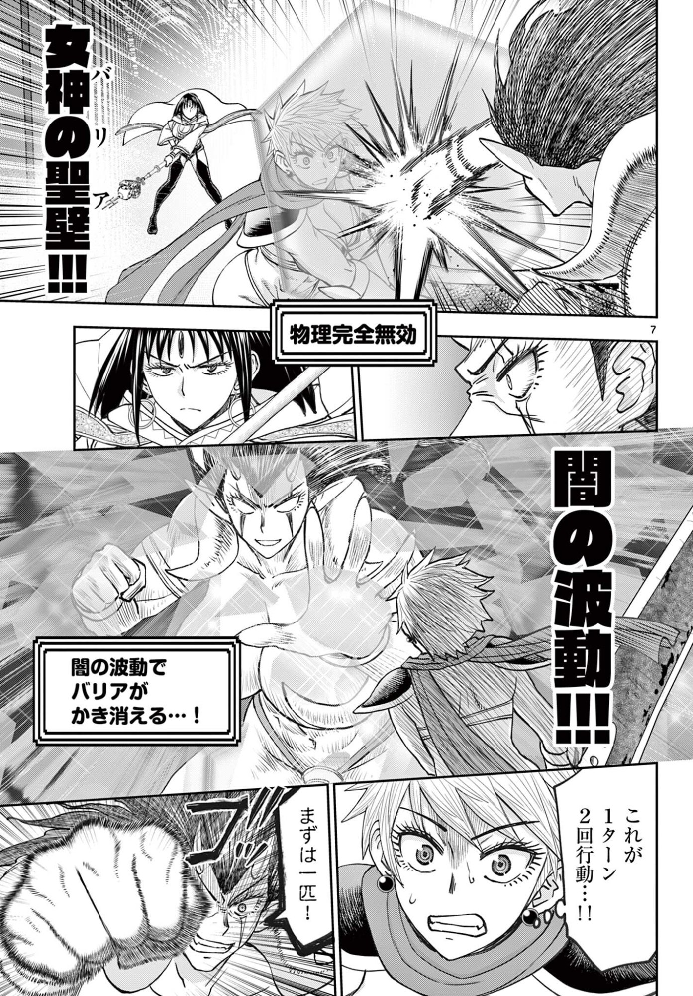 Ura Dungeon Okusan Chapter 35 7ページ