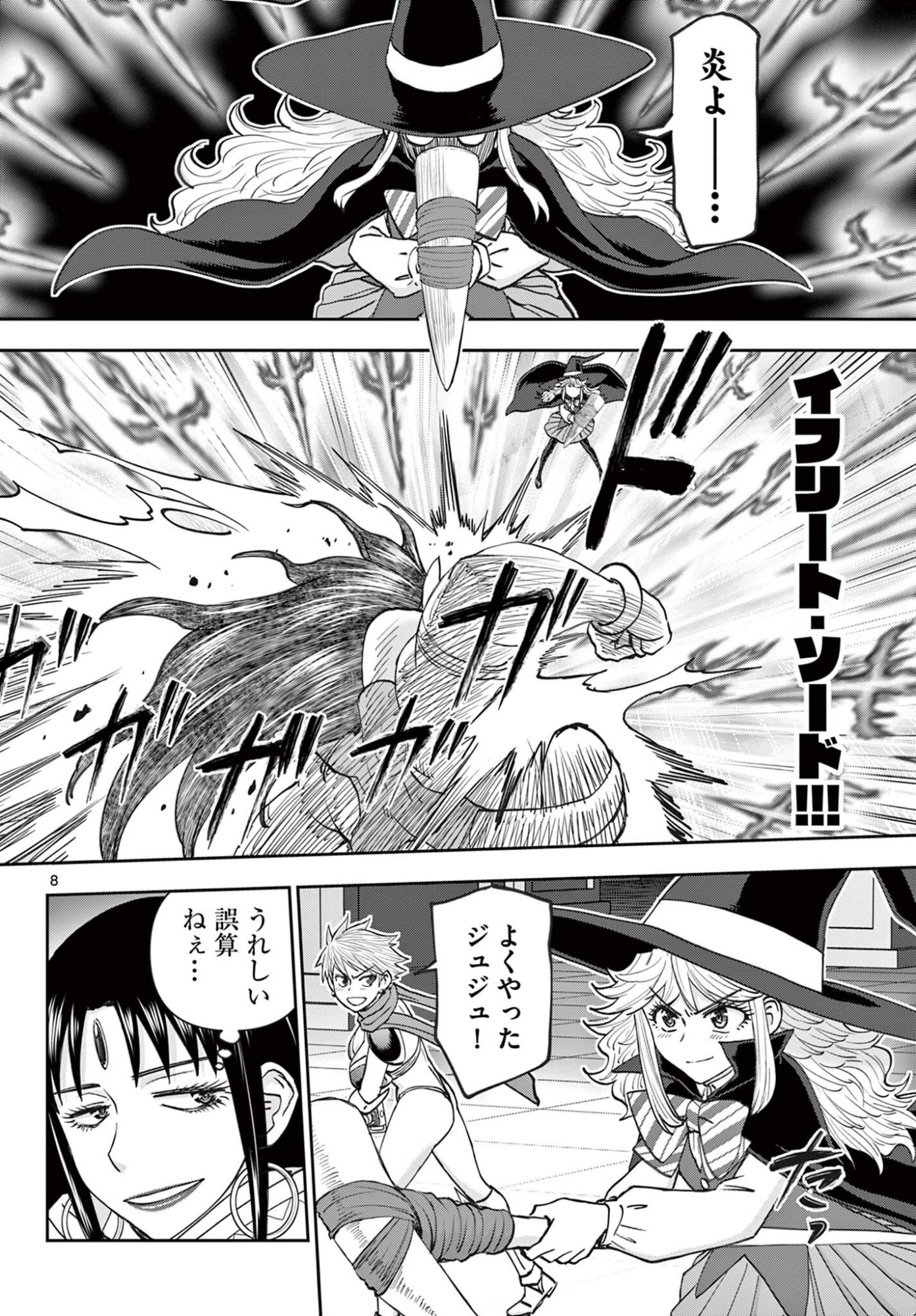 Ura Dungeon Okusan Chapter 35 8ページ