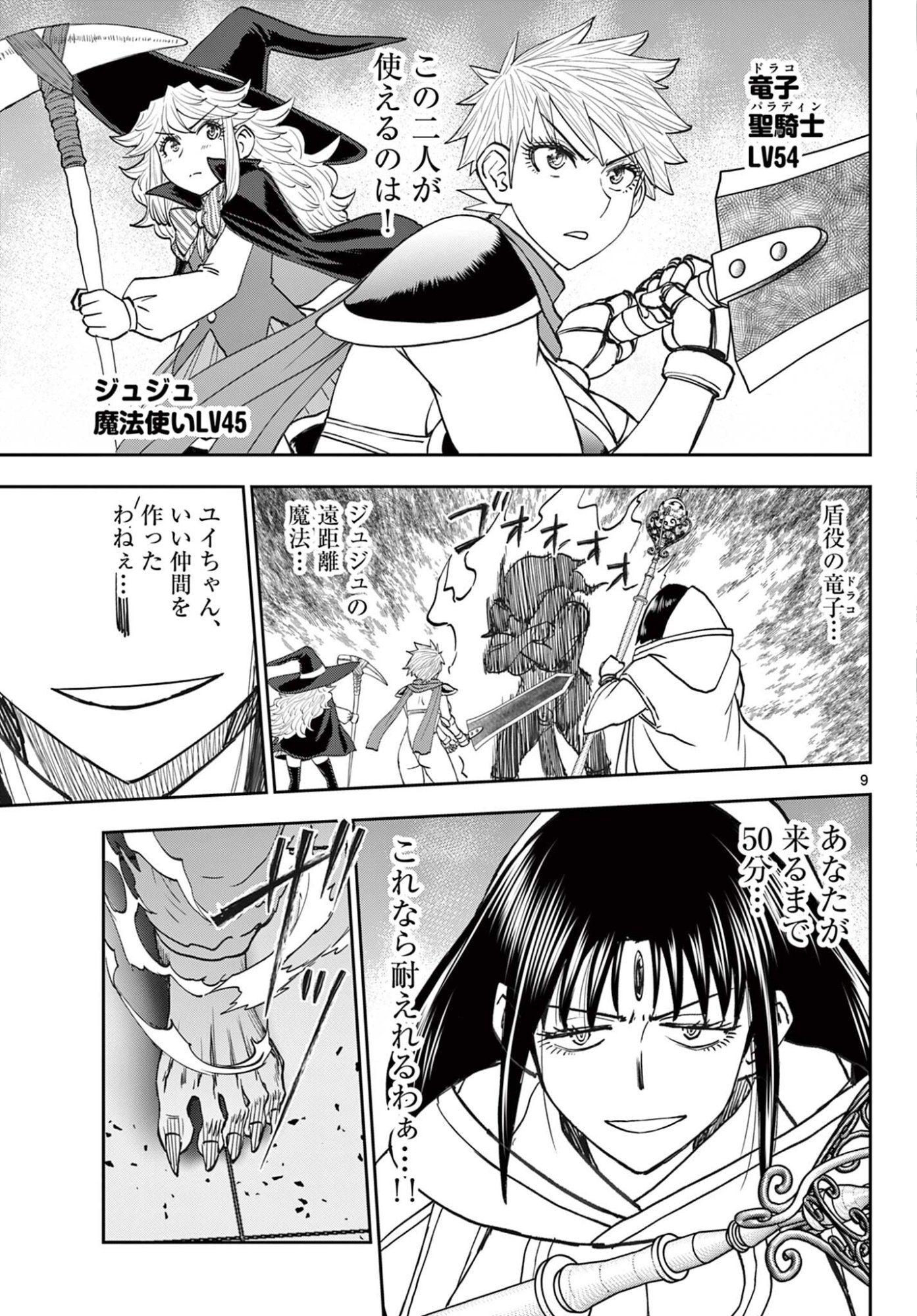 Ura Dungeon Okusan Chapter 35 9ページ
