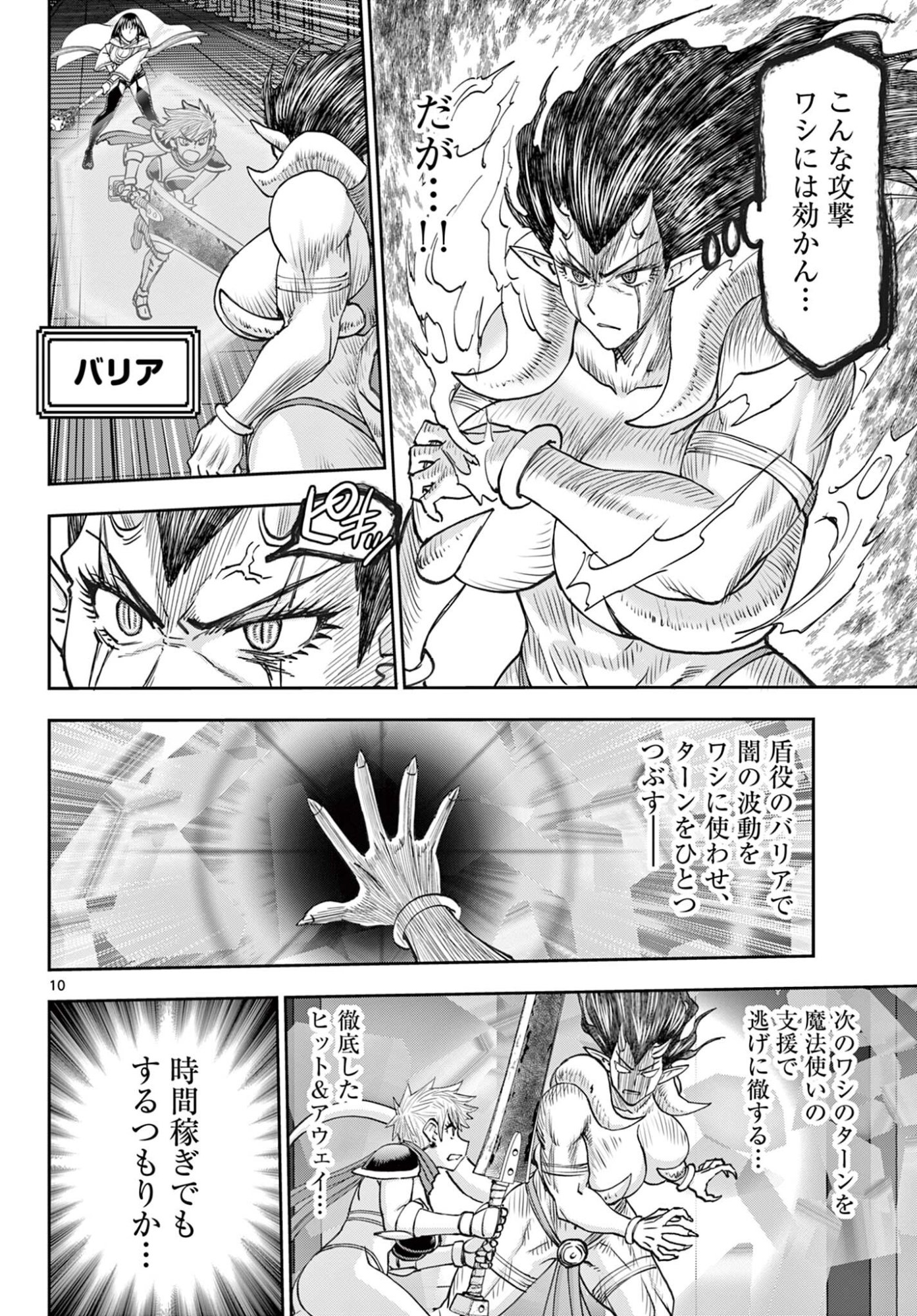 Ura Dungeon Okusan Chapter 35 10ページ