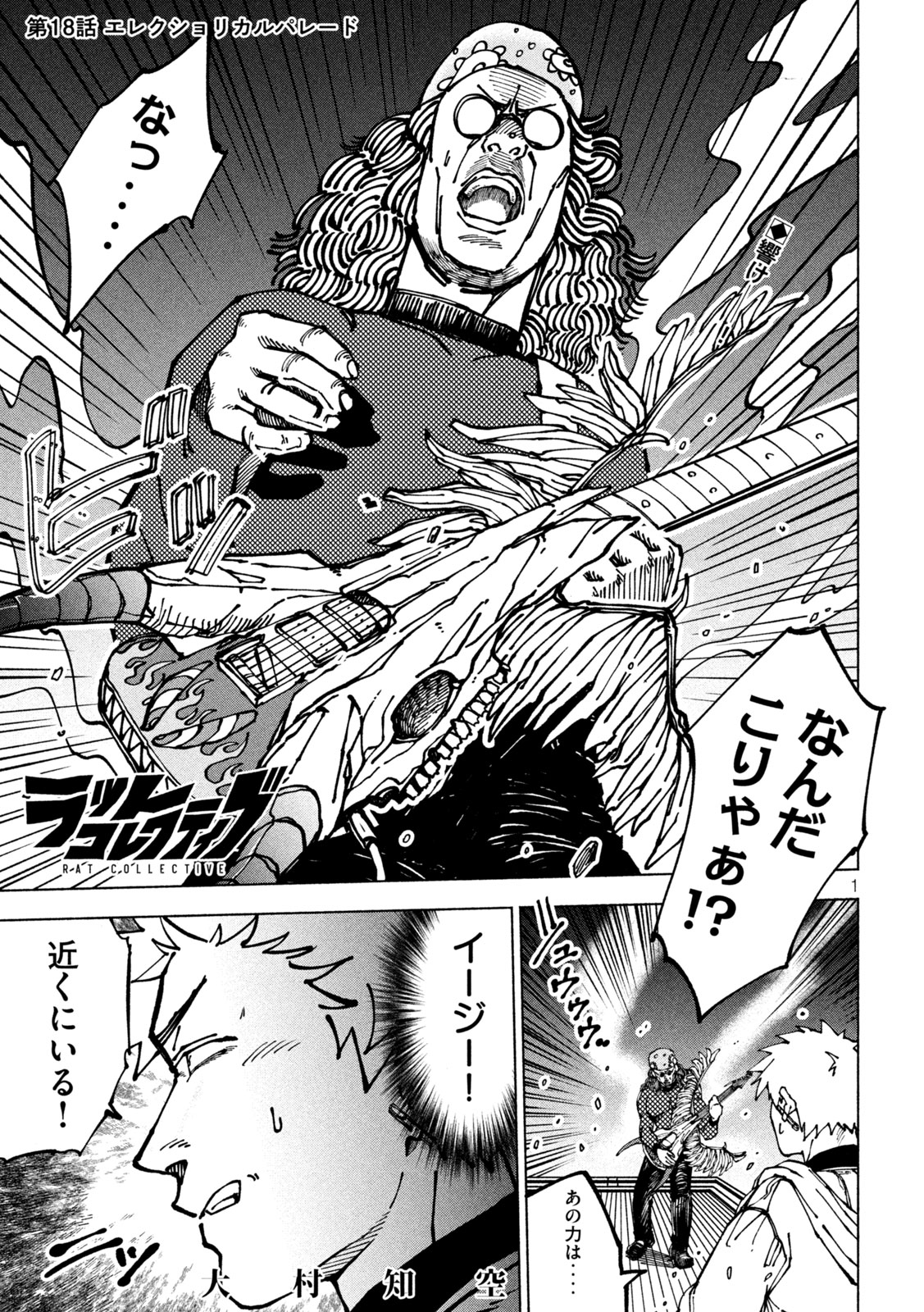 Rat Collective Chapter 18 1ページ