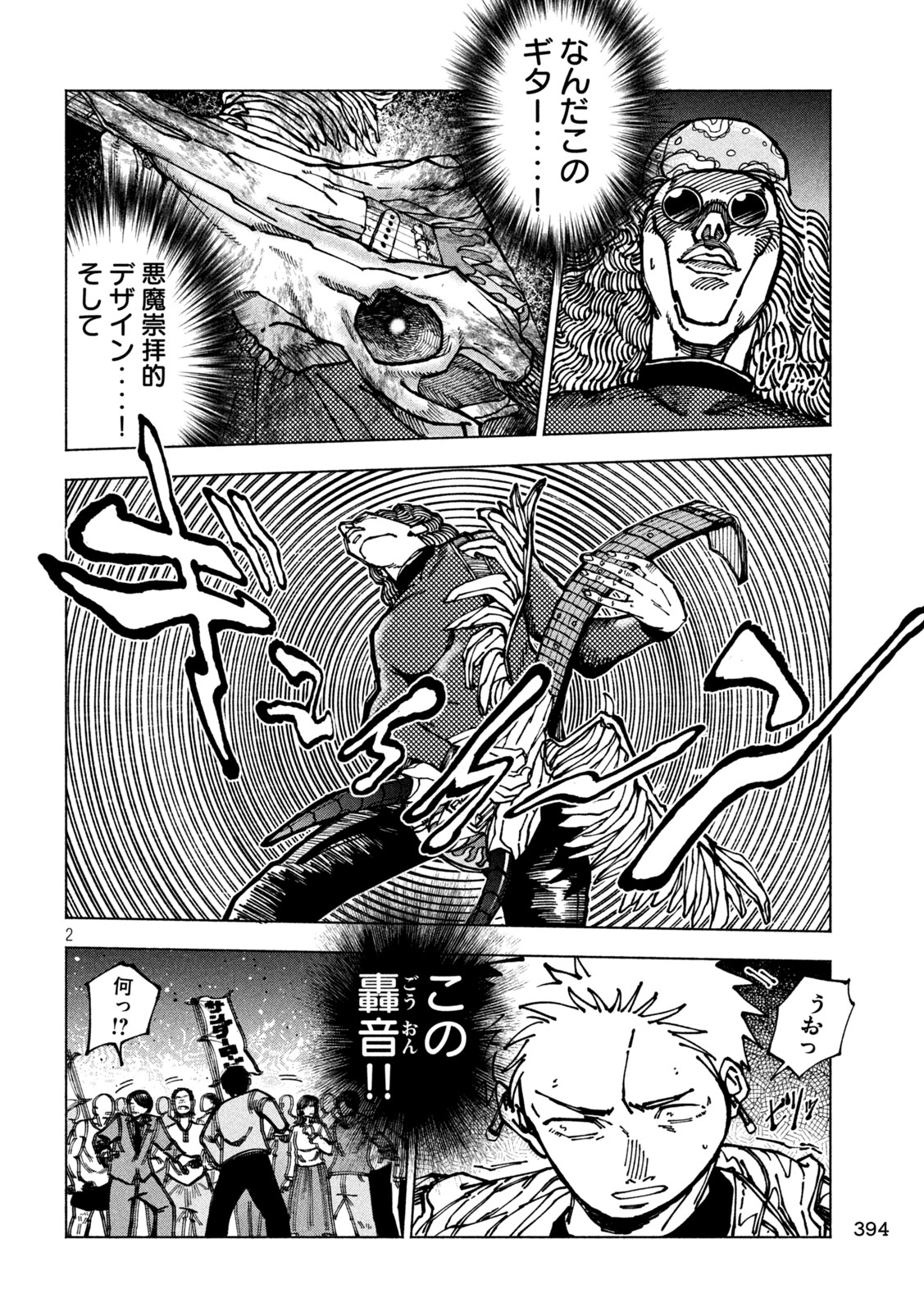 Rat Collective Chapter 18 2ページ
