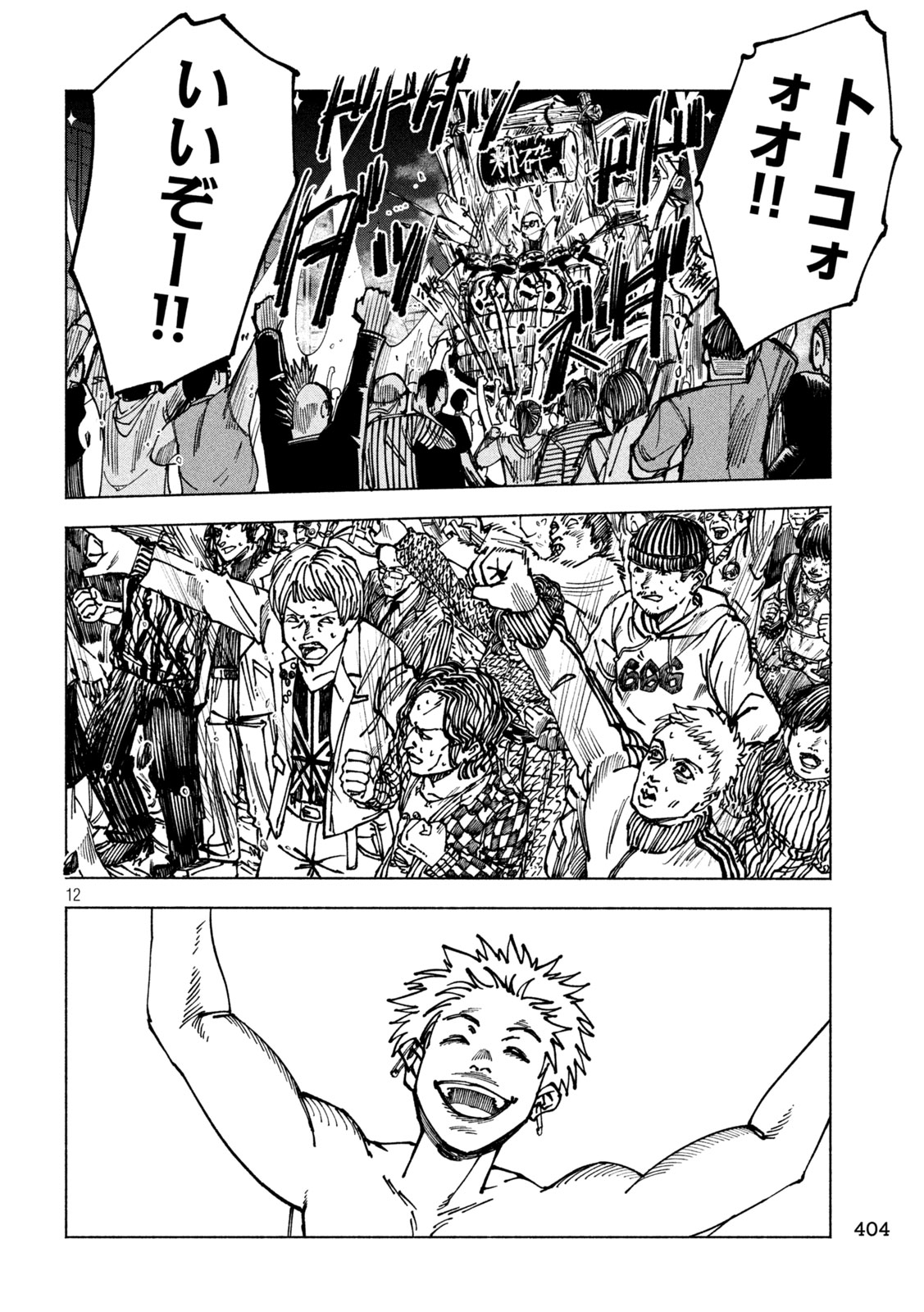 Rat Collective Chapter 18 12ページ