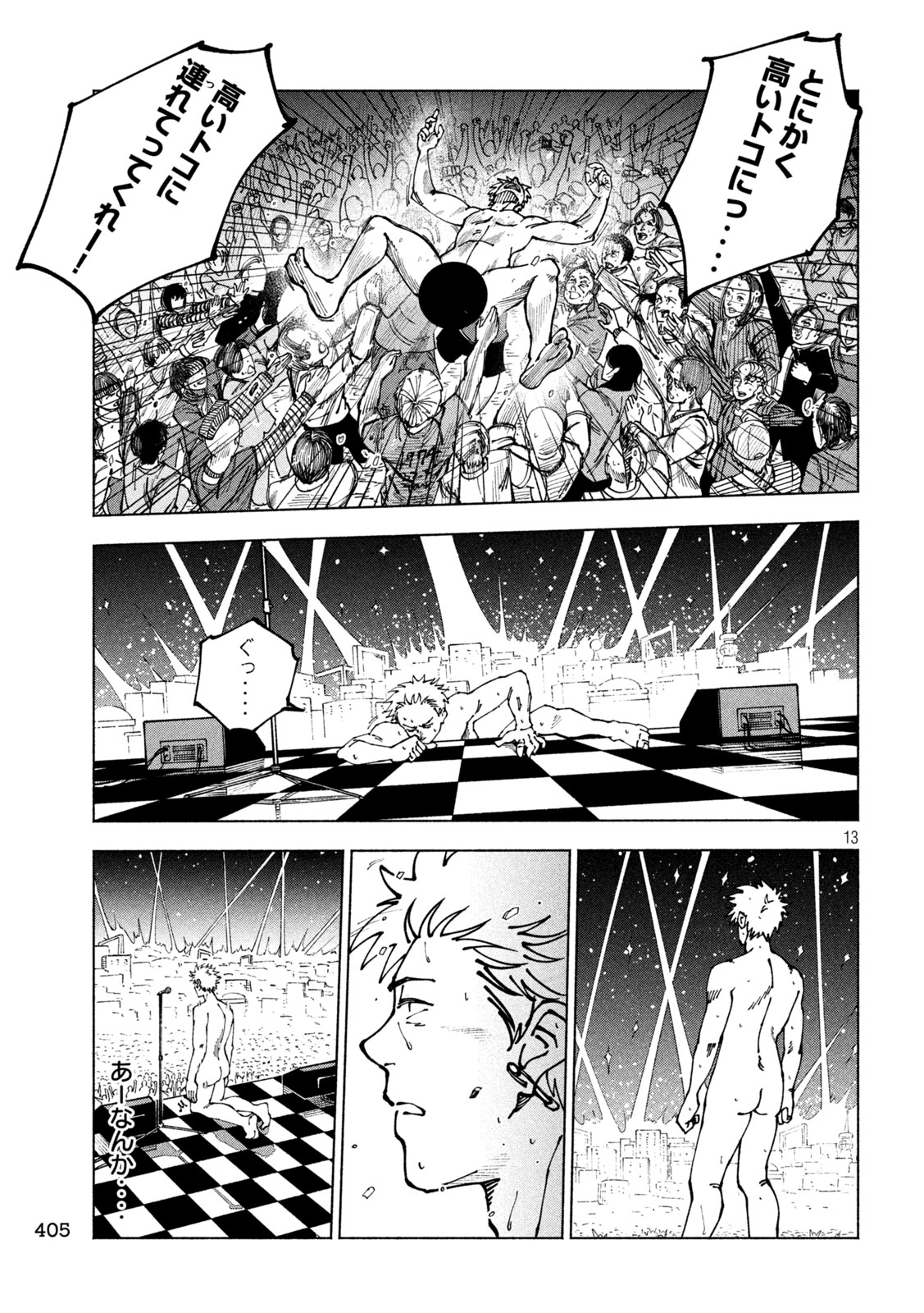 Rat Collective Chapter 18 13ページ