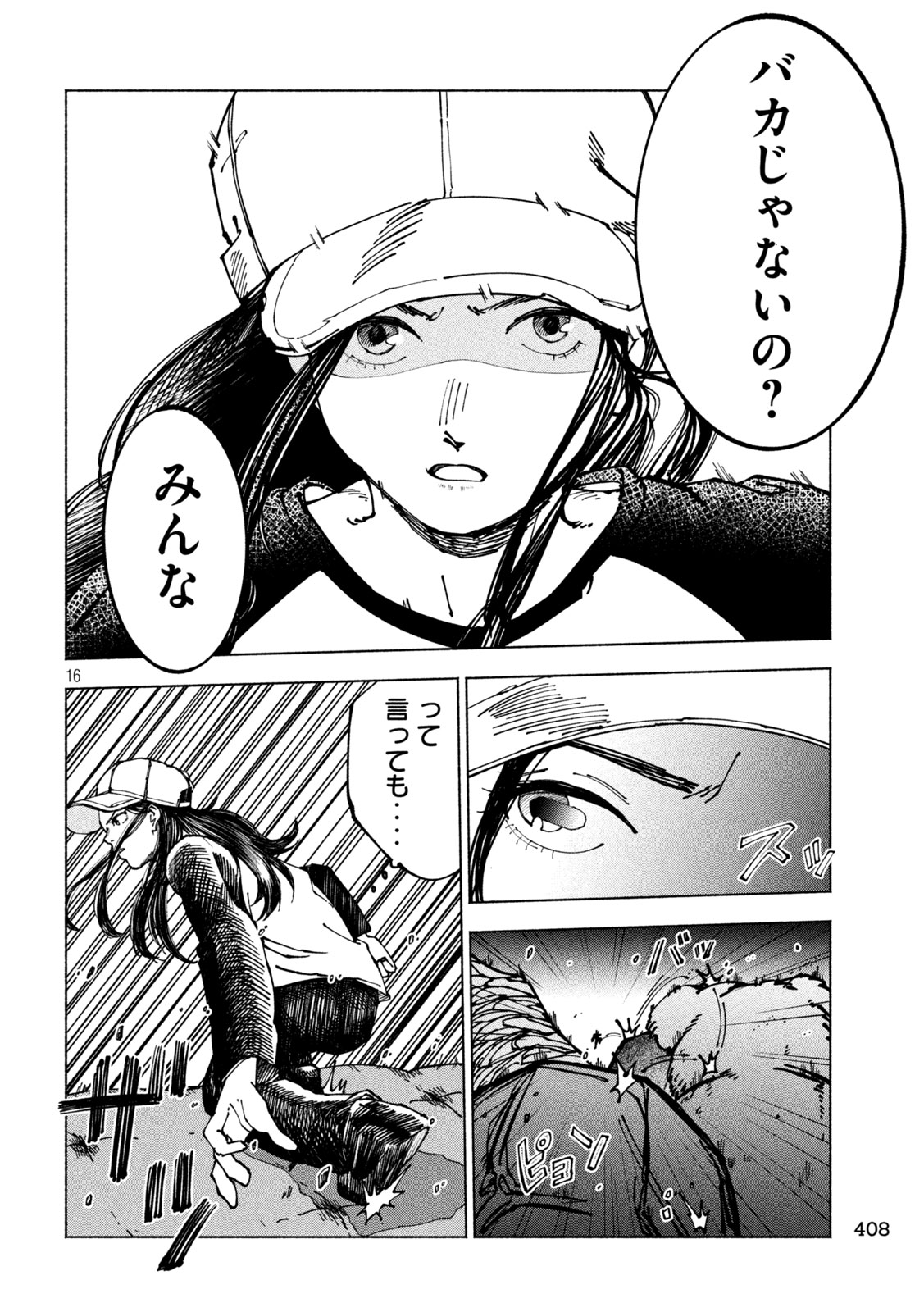Rat Collective Chapter 18 16ページ