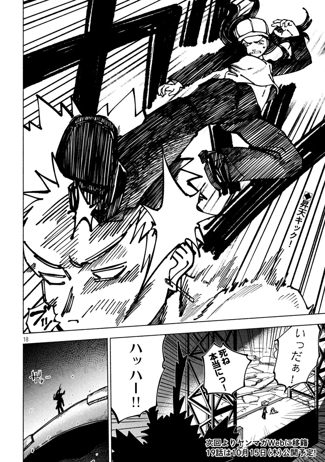 Rat Collective Chapter 18 18ページ
