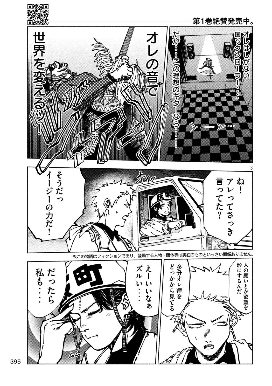 Rat Collective Chapter 18 3ページ