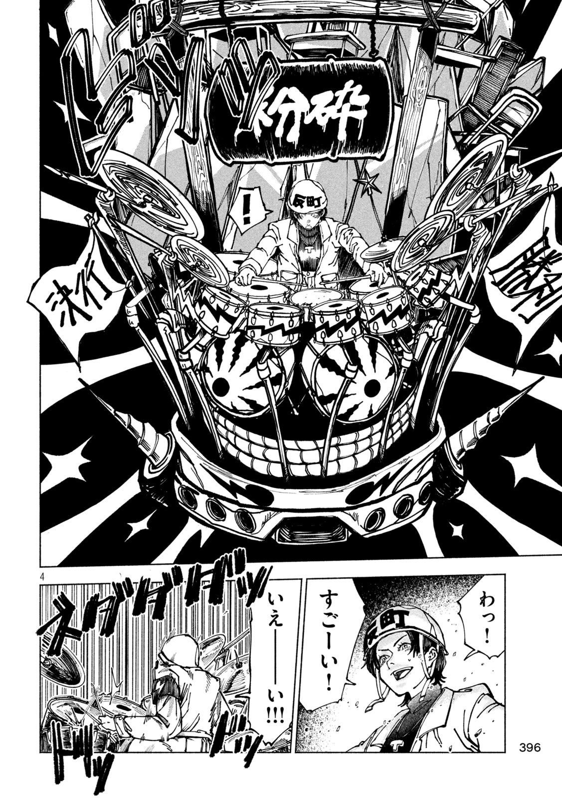Rat Collective Chapter 18 4ページ