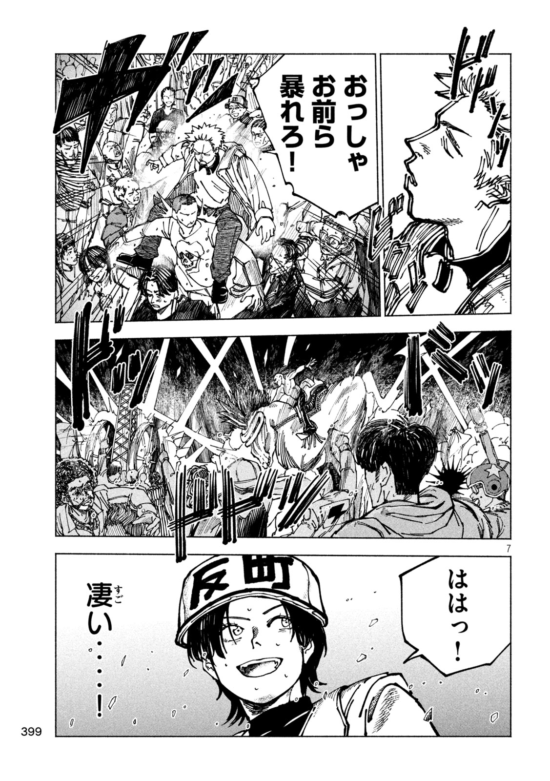 Rat Collective Chapter 18 7ページ