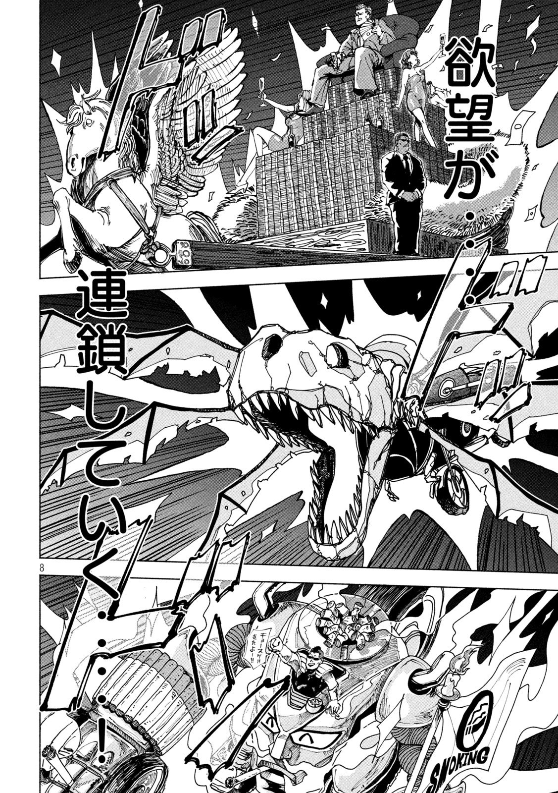 Rat Collective Chapter 18 8ページ