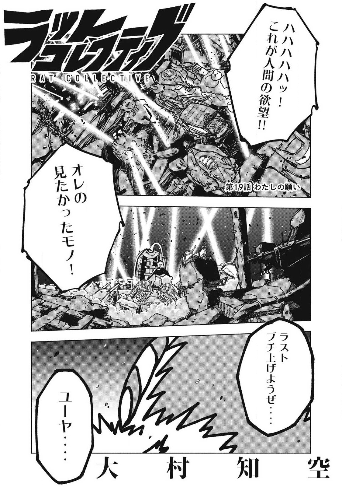 Rat Collective Chapter 19 1ページ