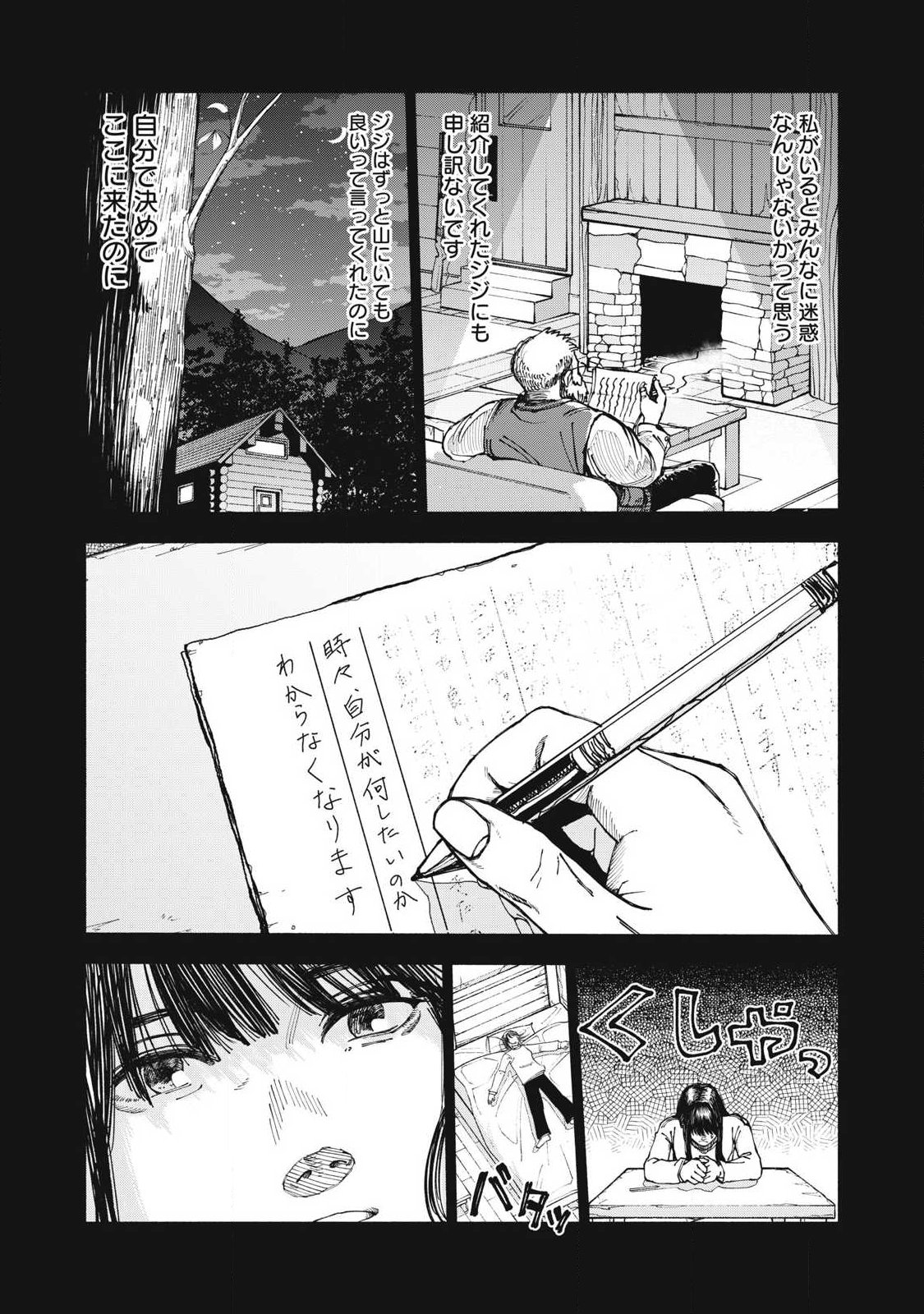 Rat Collective Chapter 19 11ページ