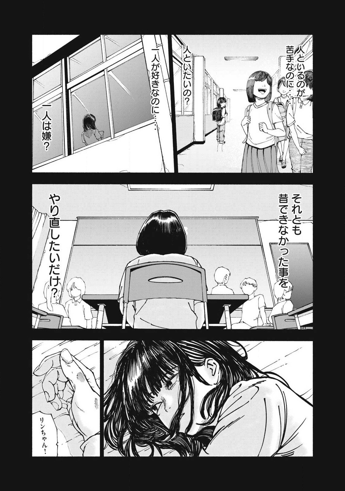 Rat Collective Chapter 19 12ページ