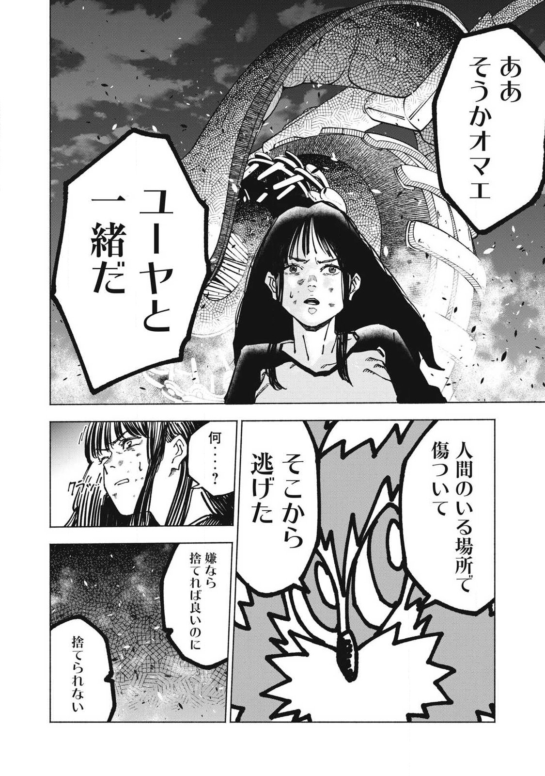 Rat Collective Chapter 19 14ページ