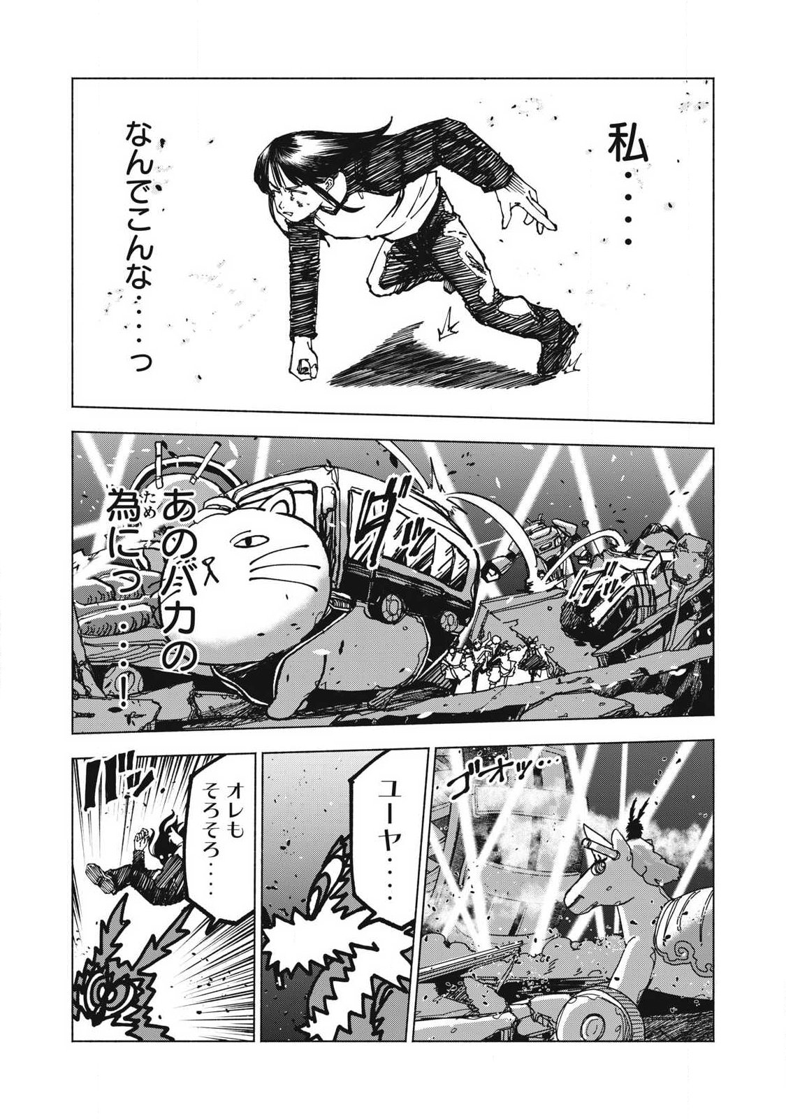 Rat Collective Chapter 19 4ページ